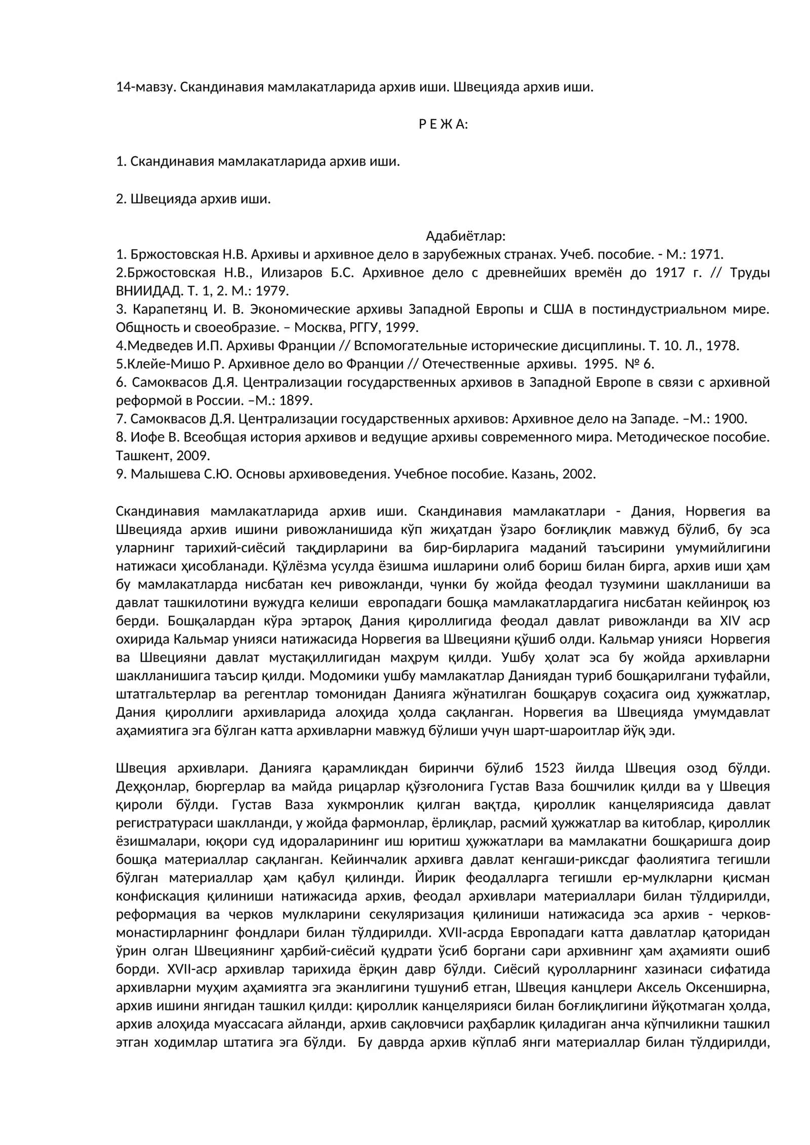 Скандинавия мамлакатларида архив иши. Швецияда архив иши