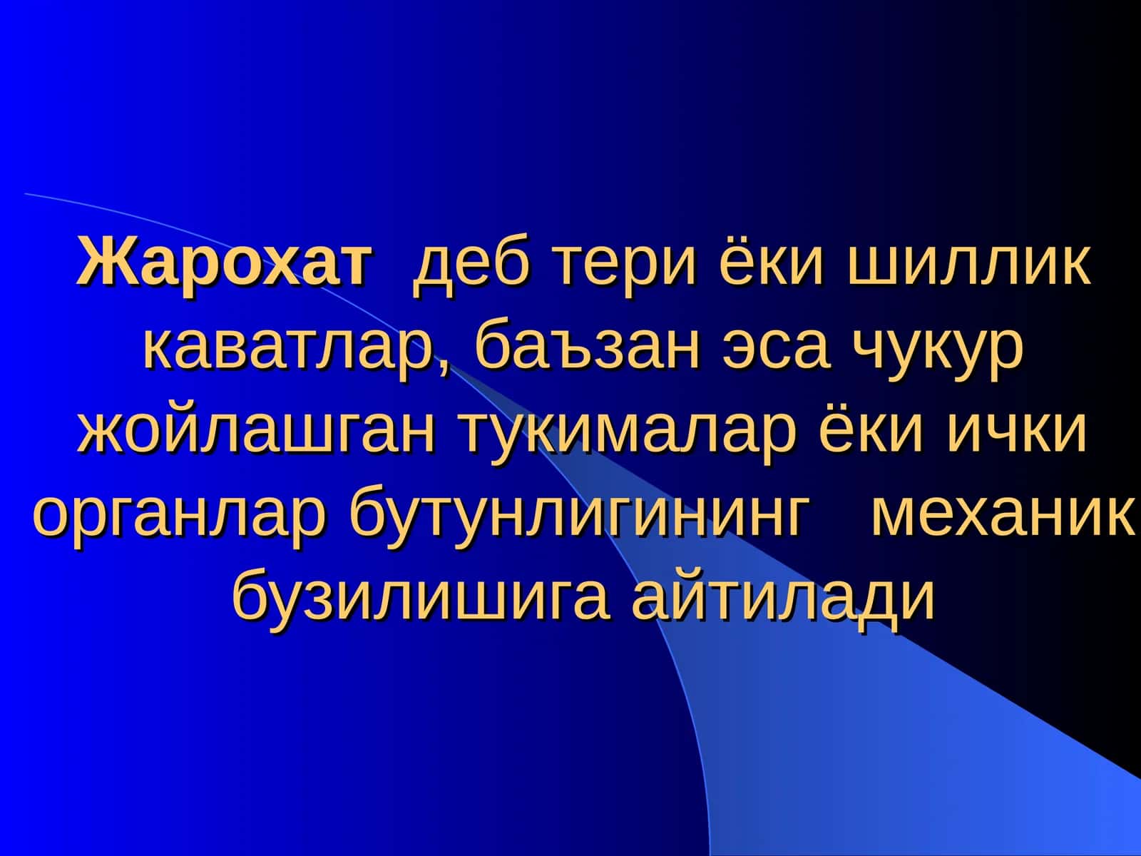 Жарохатдебтери