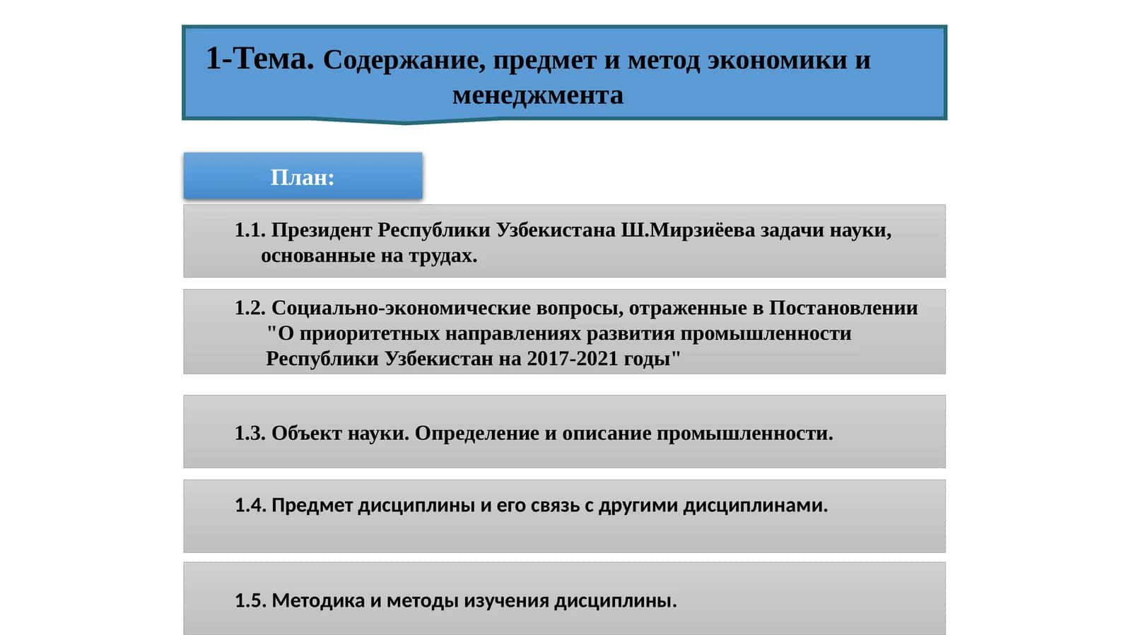 Предмет дисциплины и его связь с другими дисциплинами