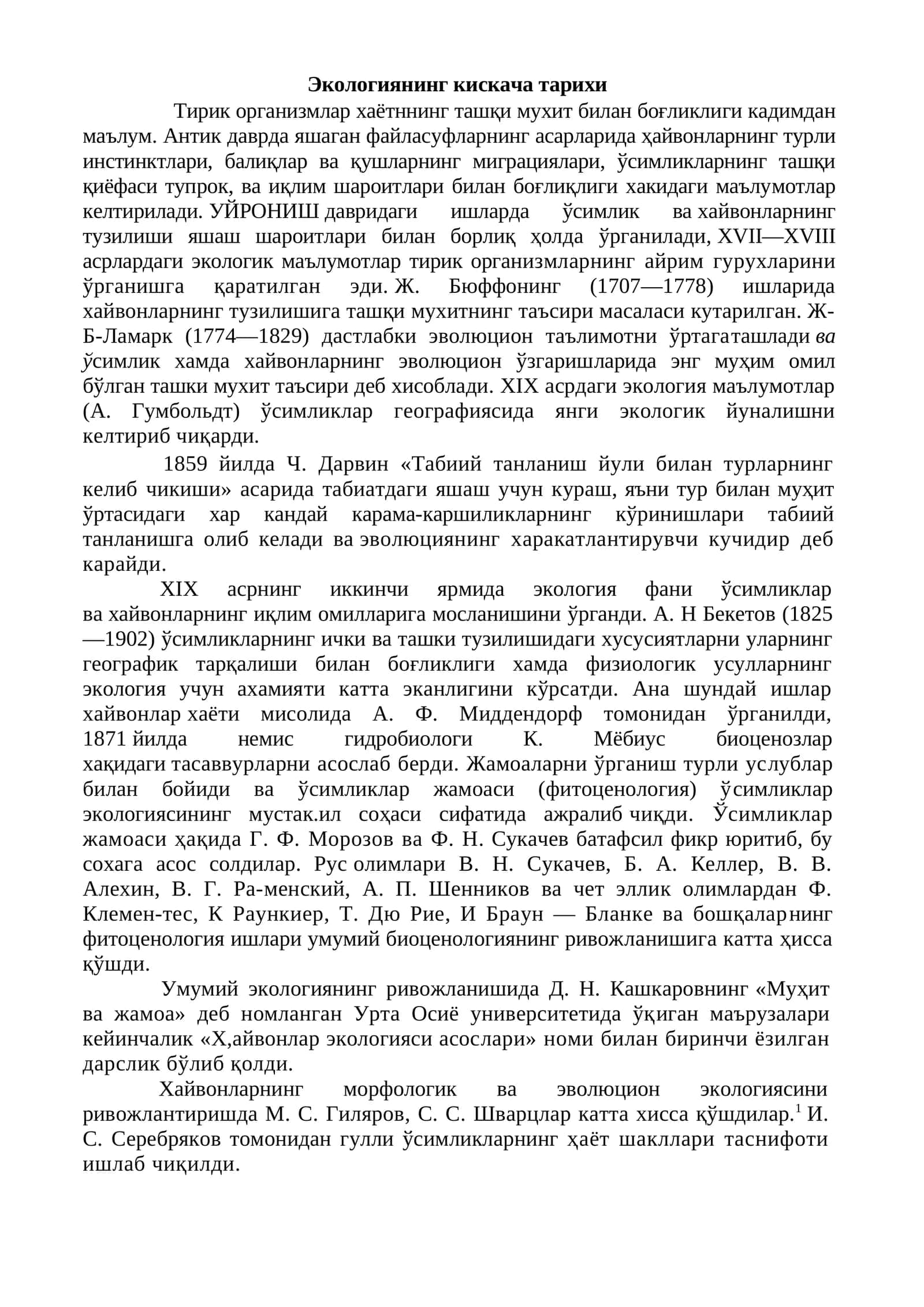 Экологиянинг кискача тарихи