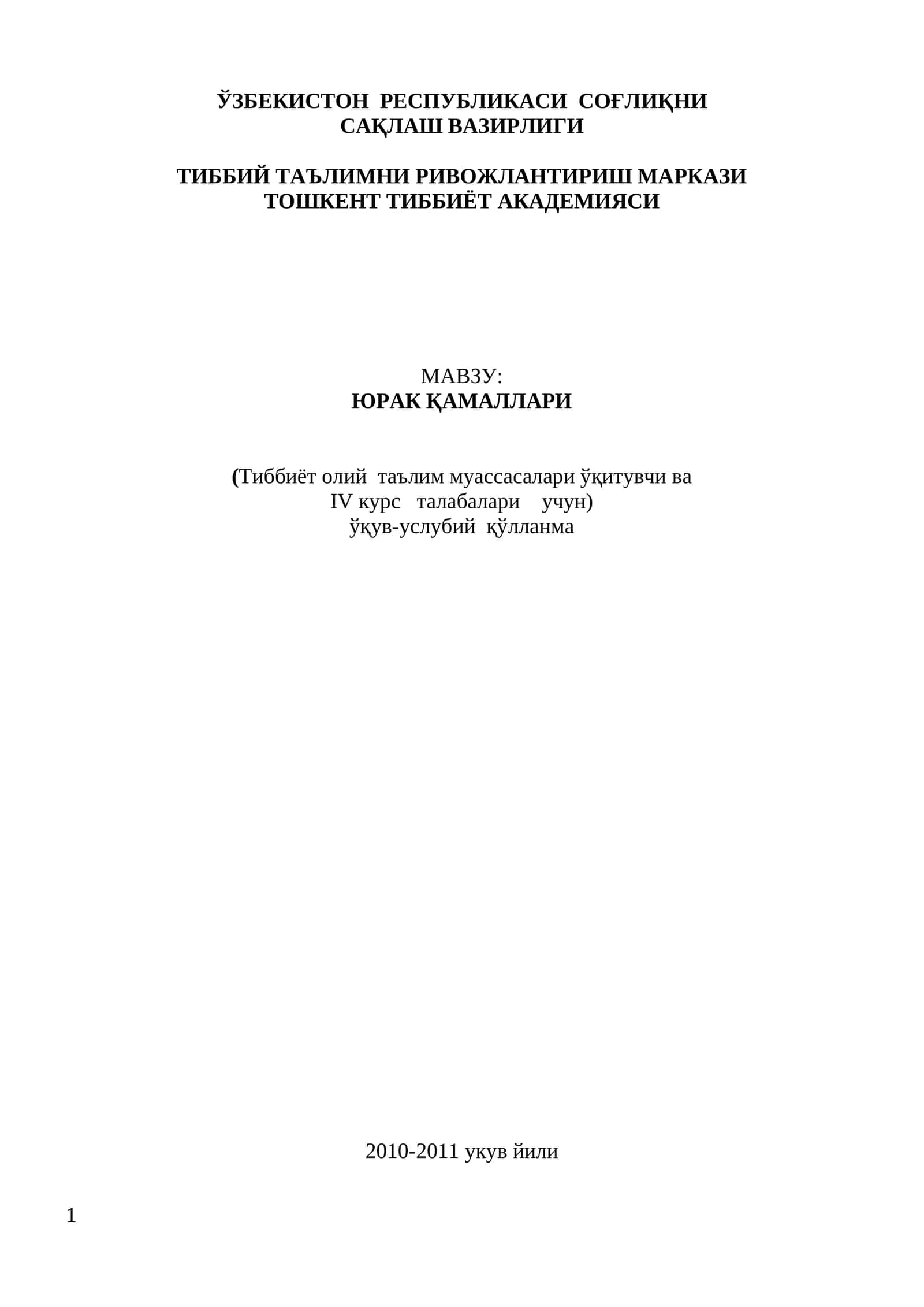 ЮРАК ҚАМАЛЛАРИ
