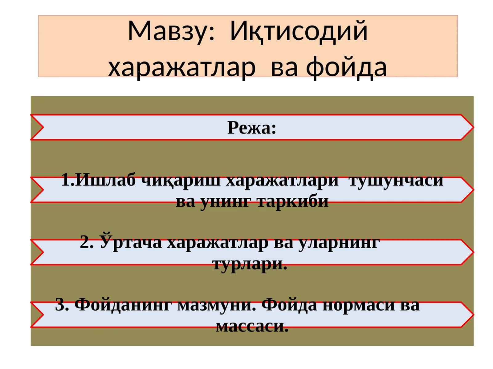 Иқтисодий харажатлар ва фойда