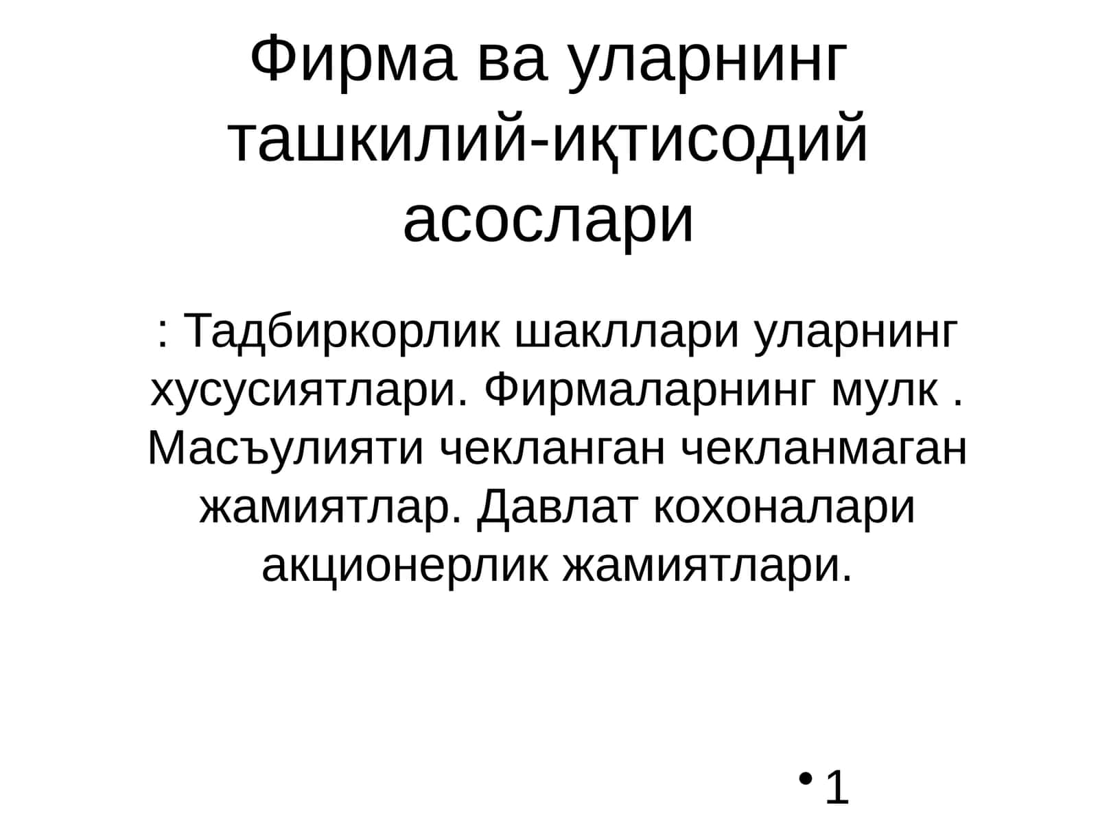 Фирма ва уларнинг ташкилий-иқтисодий асослари
