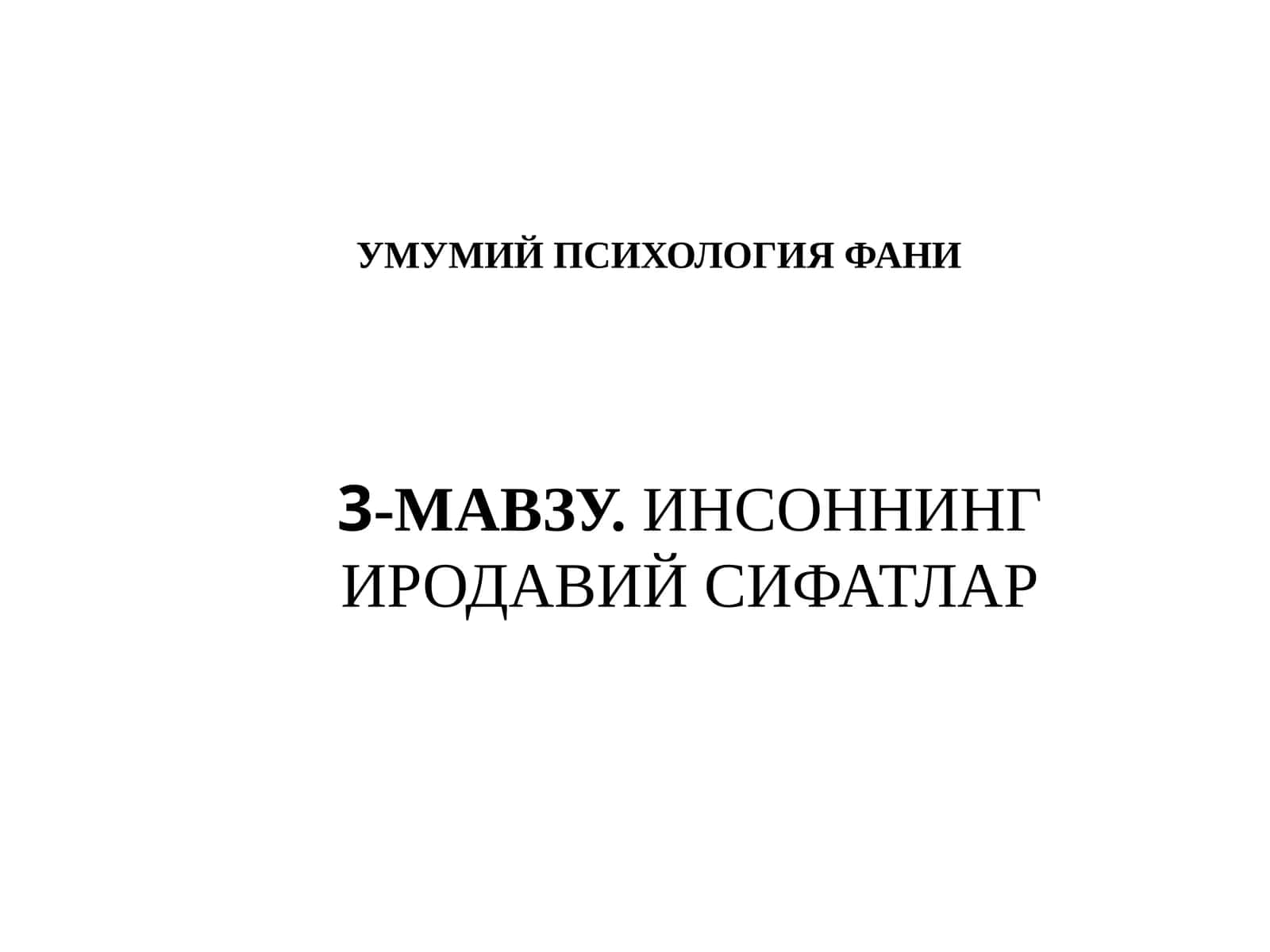 ИРОДАВИЙ СИФАТЛАР