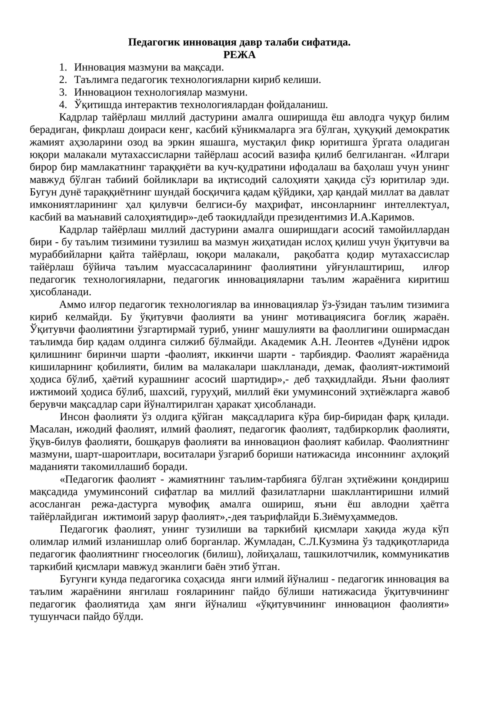 Педагогик инновация