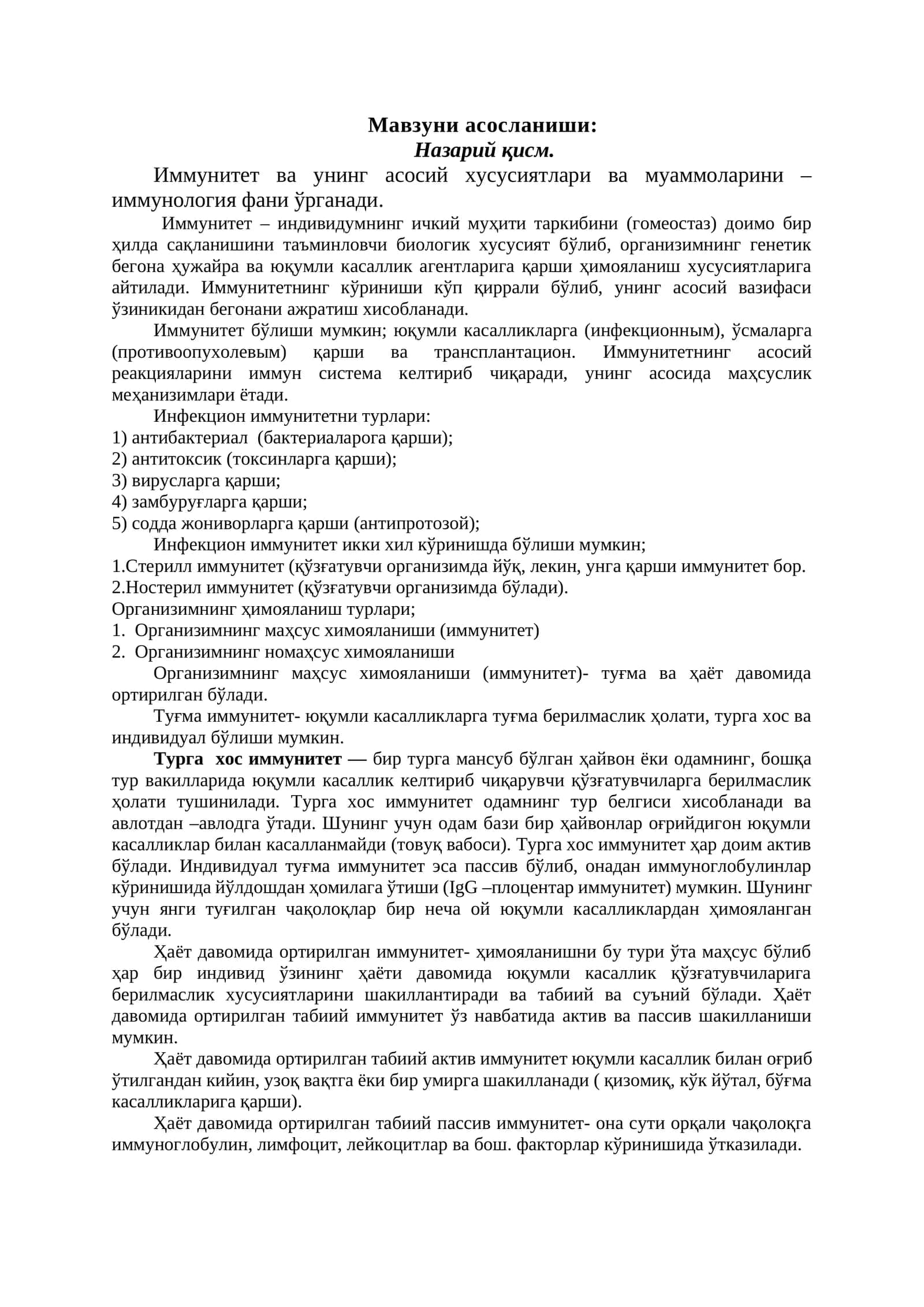 Иммунология