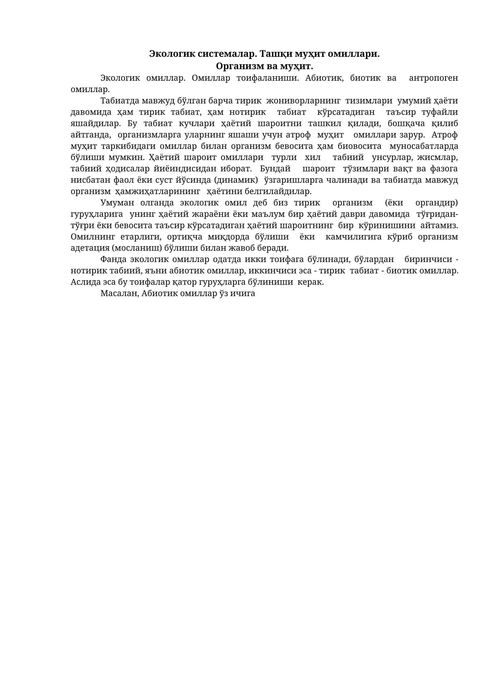 Экологик системалар. Ташқи муҳит омиллари