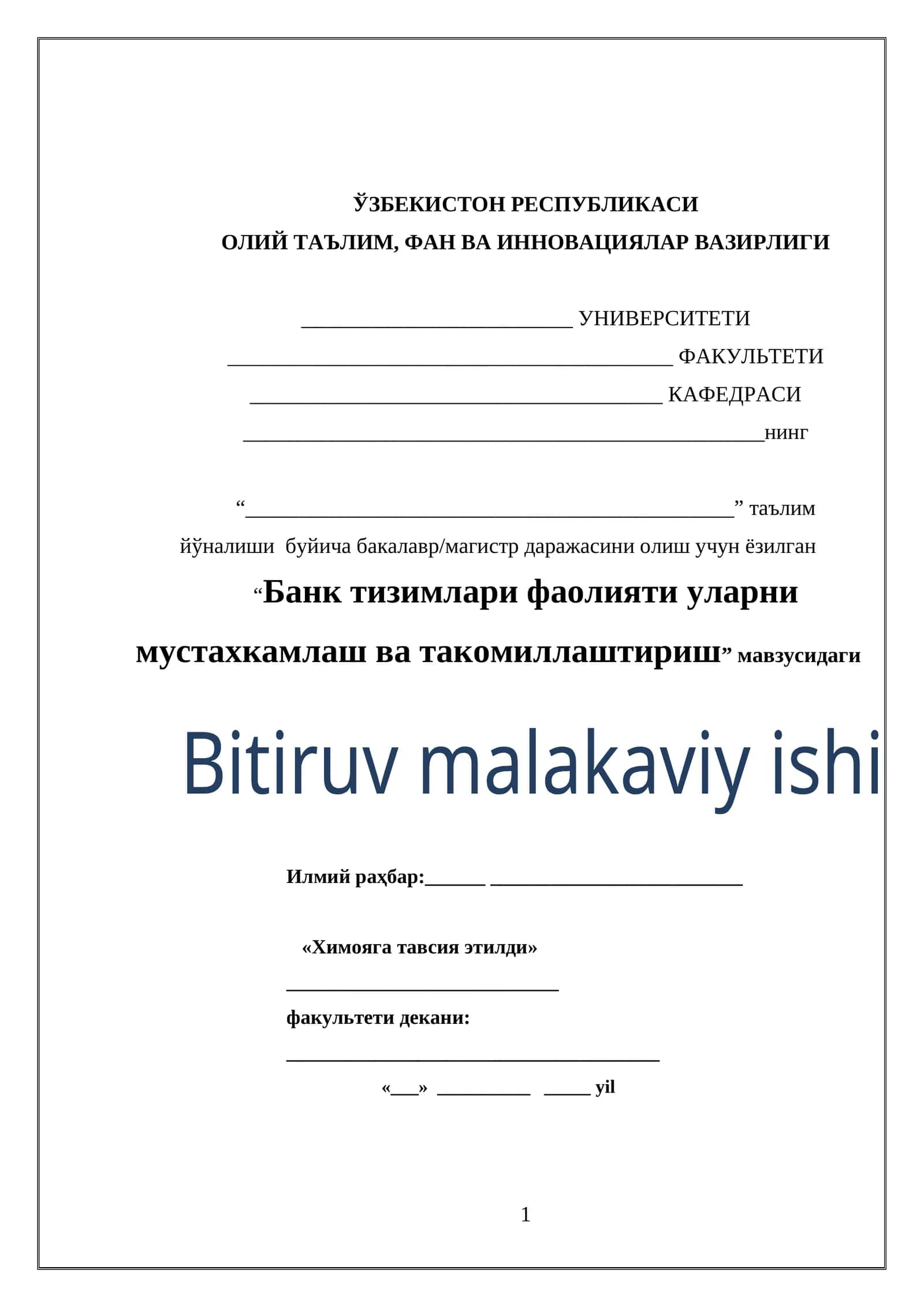 Банк тизимлари фаолияти уларни мустахкамлаш ва такомиллаштириш
