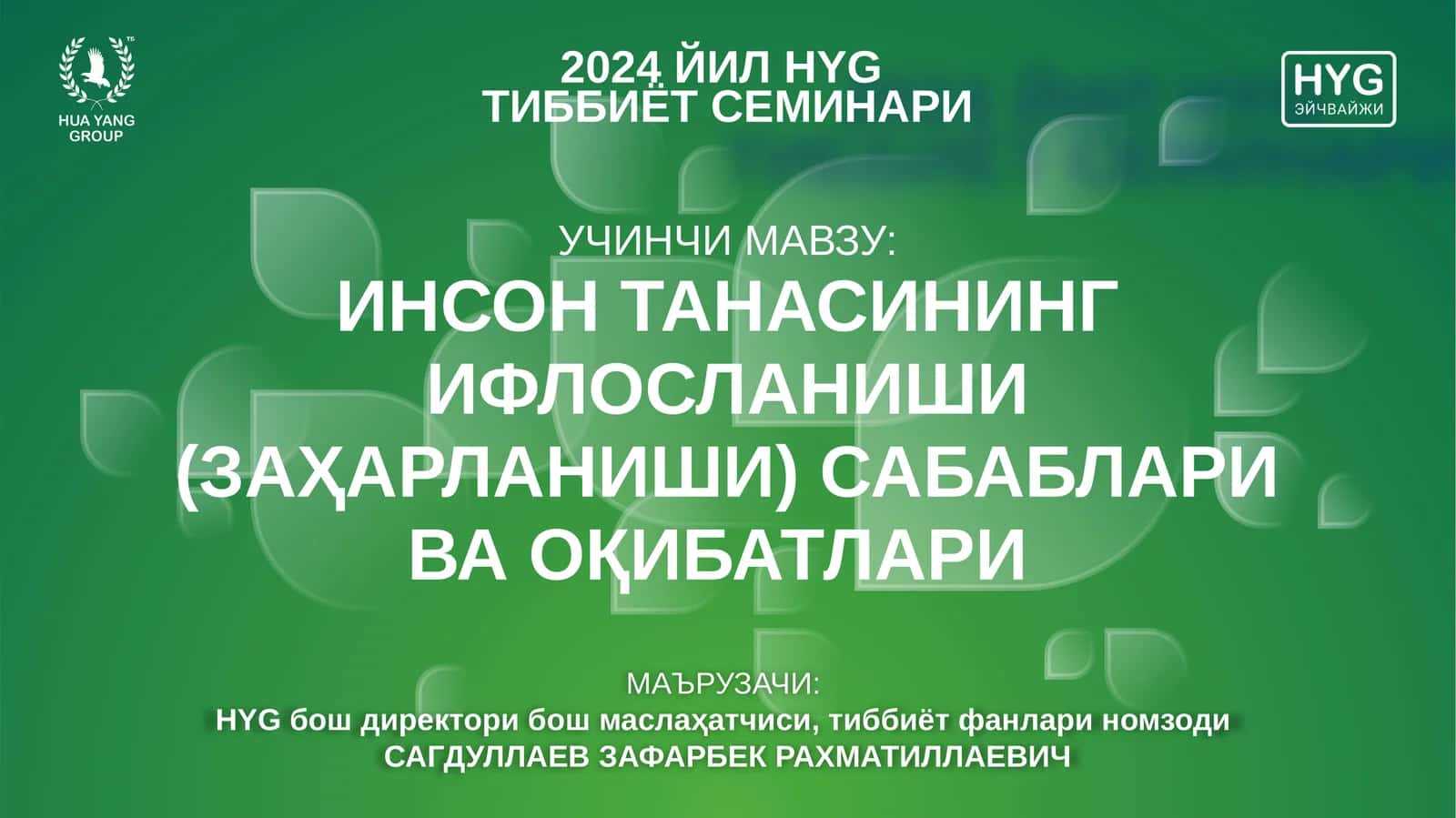 ИНСОН ТАНАСИНИНГ ИФЛОСЛАНИШИ (ЗАҲАРЛАНИШИ) САБАБЛАРИ ВА ОҚИБАТЛАРИ