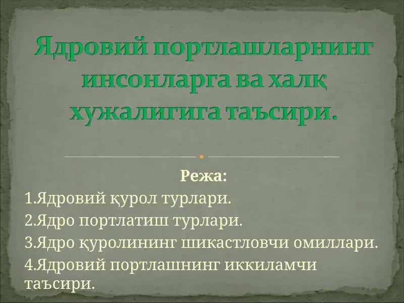 Ядровий қуроллар