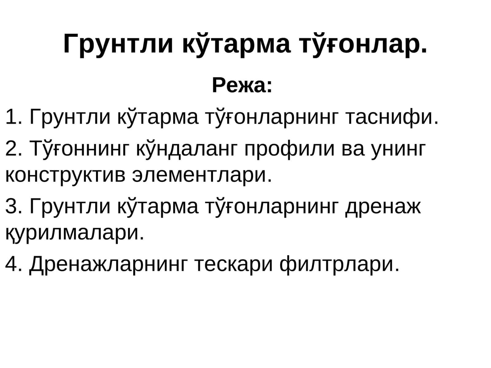 Гидротехника иншоотлари