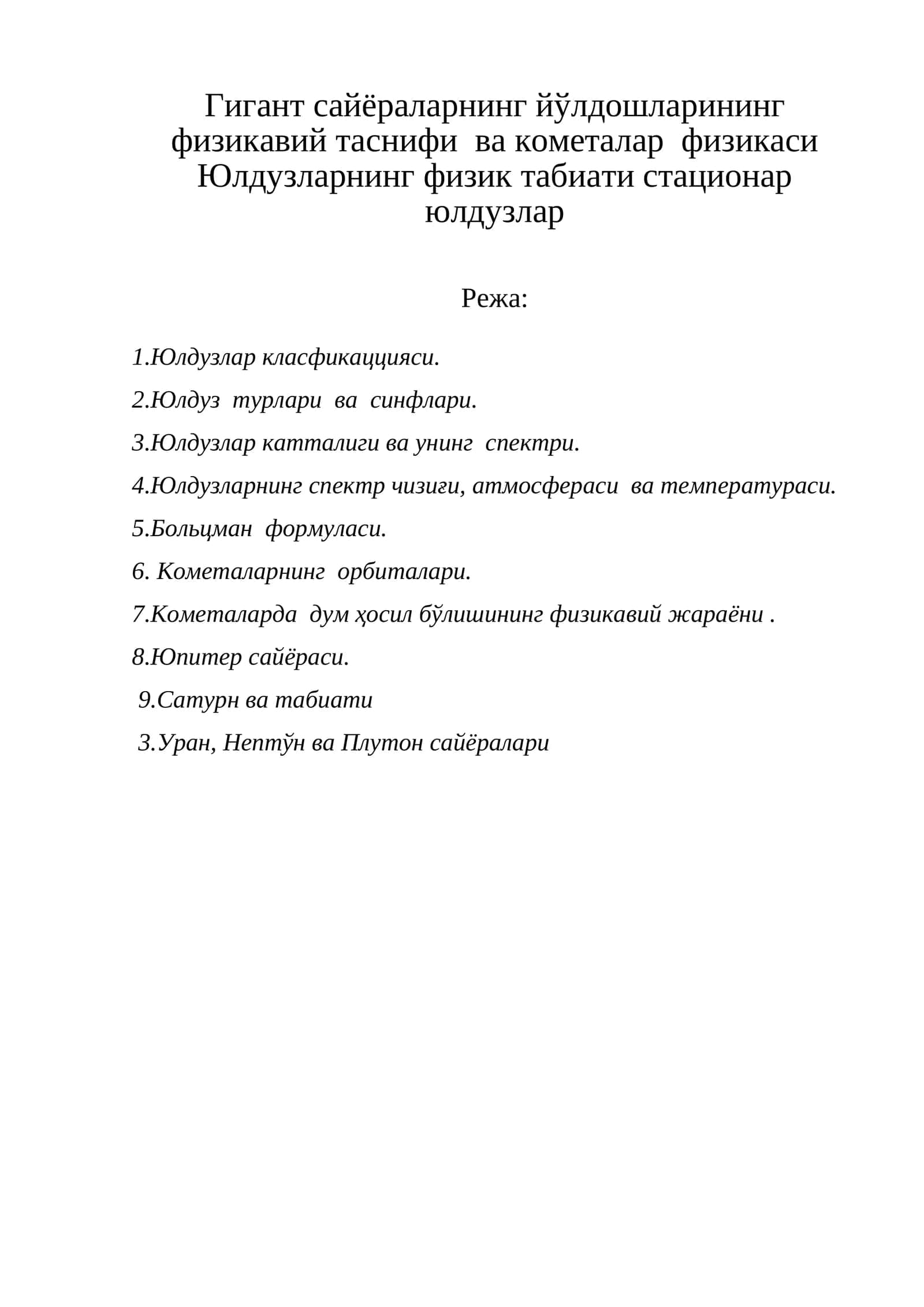 Юпитер сайёраси (Муштарий)