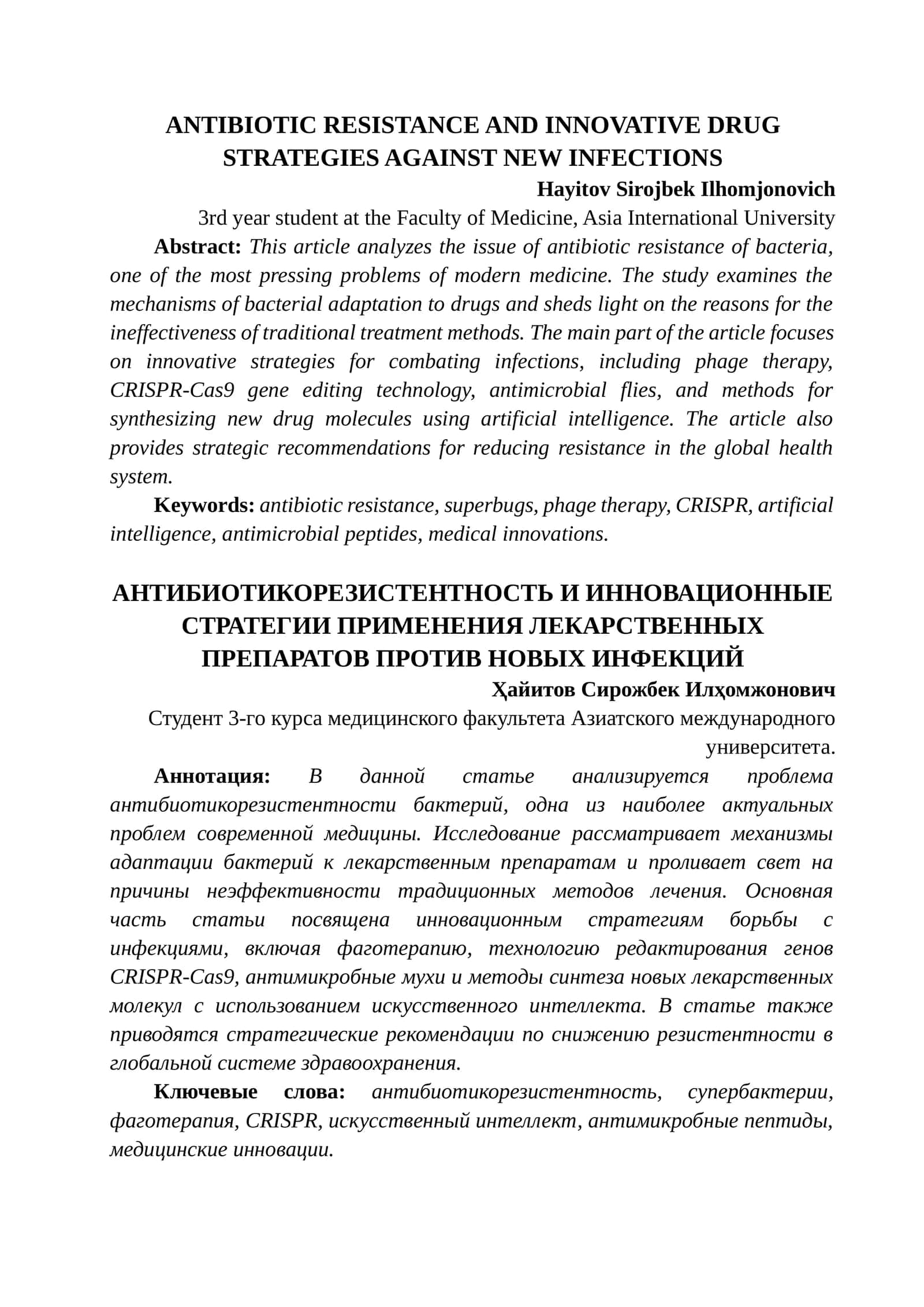 АНТИБИОТИКОРЕЗИСТЕНТНОСТЬ И ИННОВАЦИОННЫЕ СТРАТЕГИИ ПРИМЕНЕНИЯ ЛЕКАРСТВЕННЫХ ПРЕПАРАТОВ ПРОТИВ НОВЫХ ИНФЕКЦИЙ