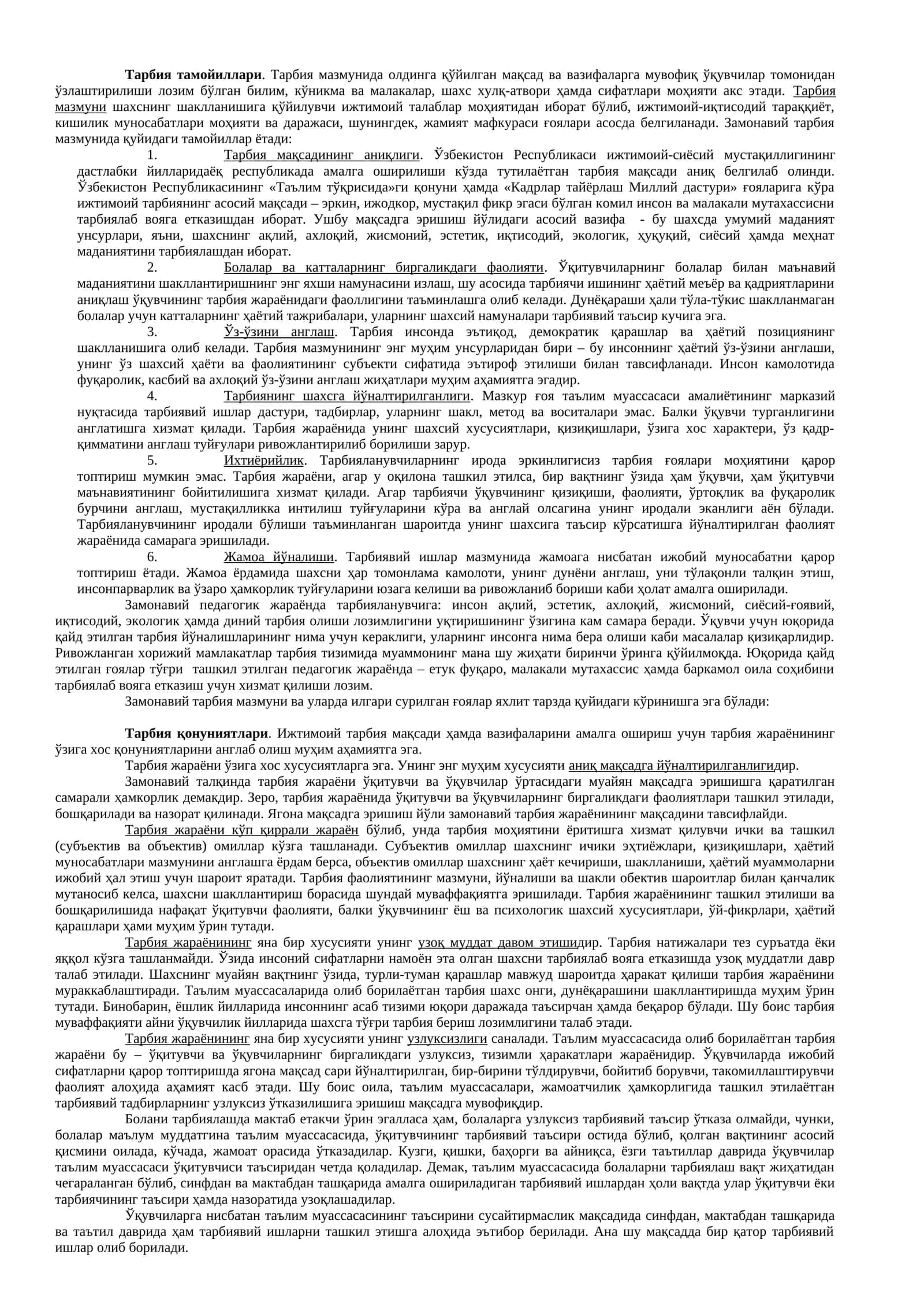 Тарбия тамойиллари