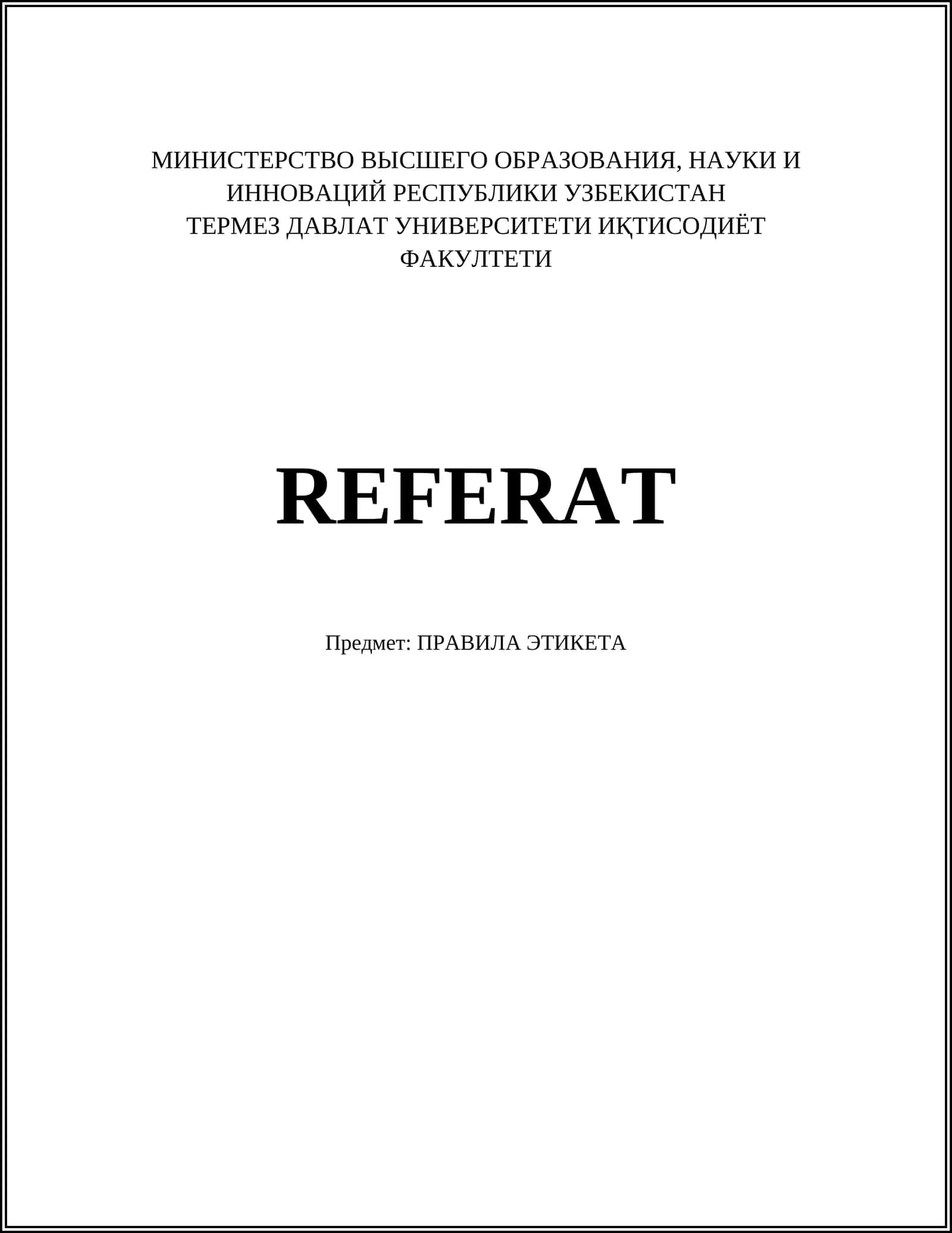 ПРАВИЛА ЭТИКЕТА
