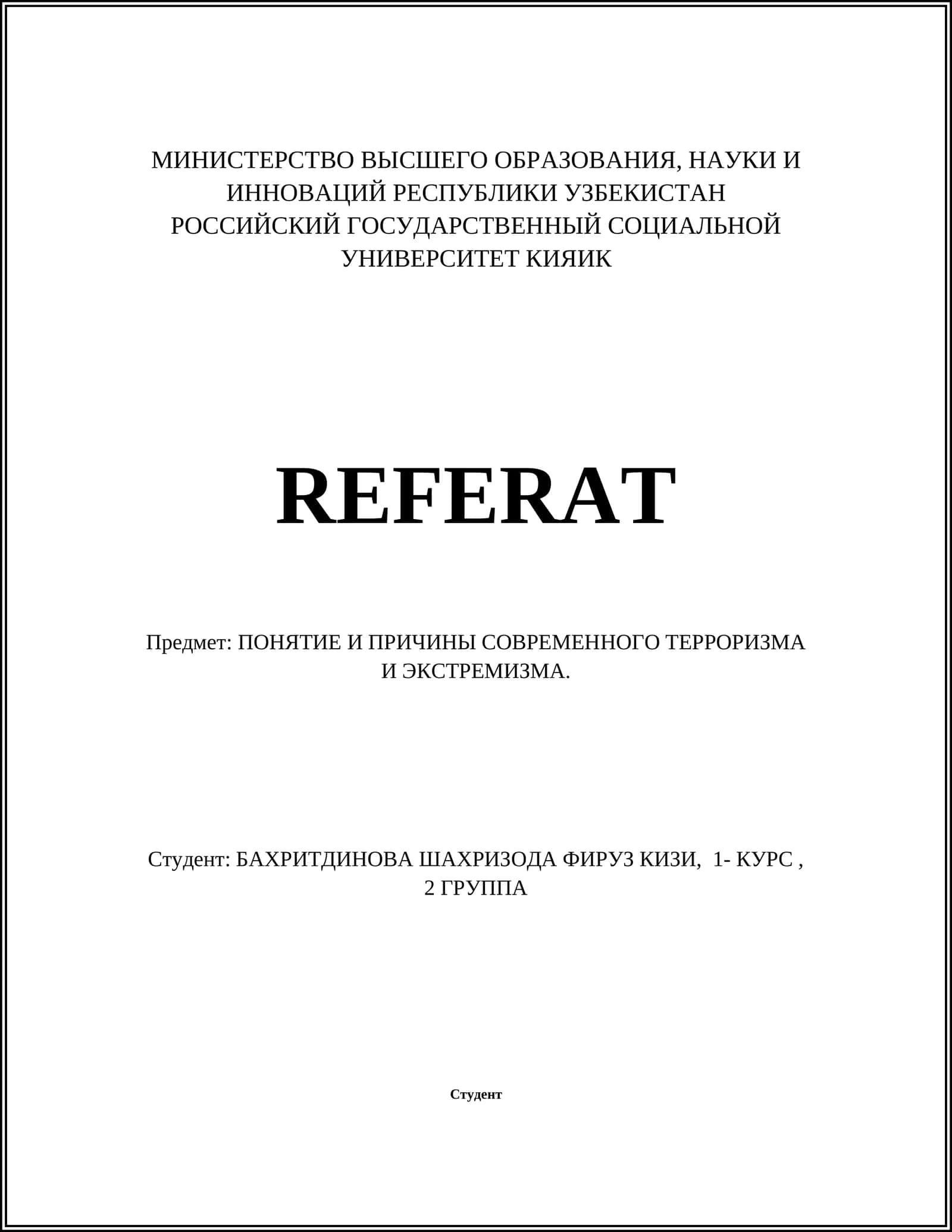 ПОНЯТИЕ И ПРИЧИНЫ СОВРЕМЕННОГО ТЕРРОРИЗМА И ЭКСТРЕМИЗМА