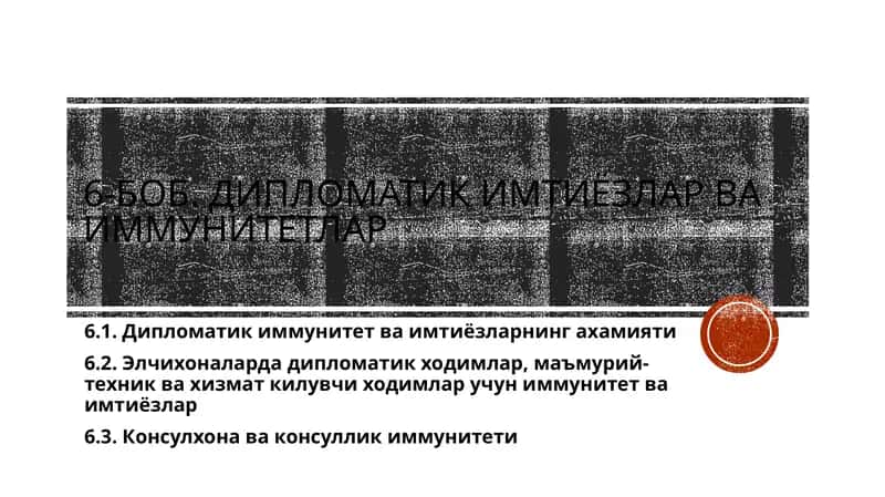 Дипломатик иммунитет ва имтиёзлар
