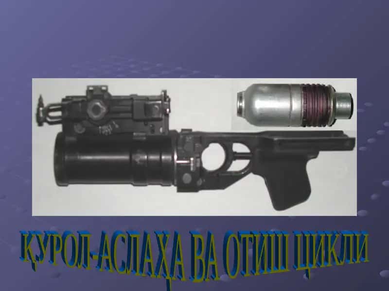 ЎҚОТАР ҚУРОЛАРИ , ОПТИК КЎЗЛАШ МОСЛАМАЛАРИ ВА ҚЎЛ ГРАНАТАЛАРИНИНГ МОДДИЙ ҚИСМЛАРИ