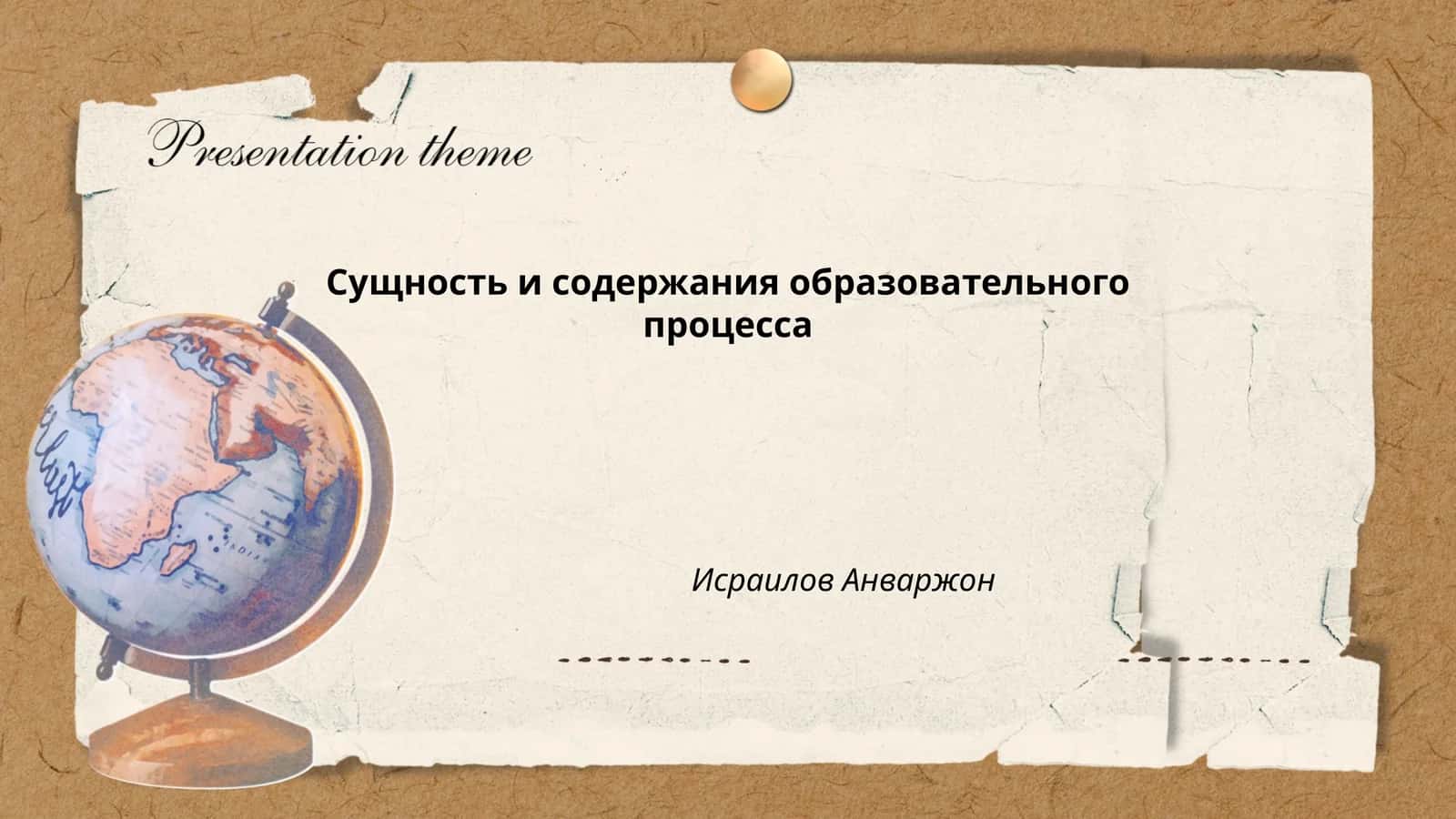 Сущность и содержание образовательного процесса