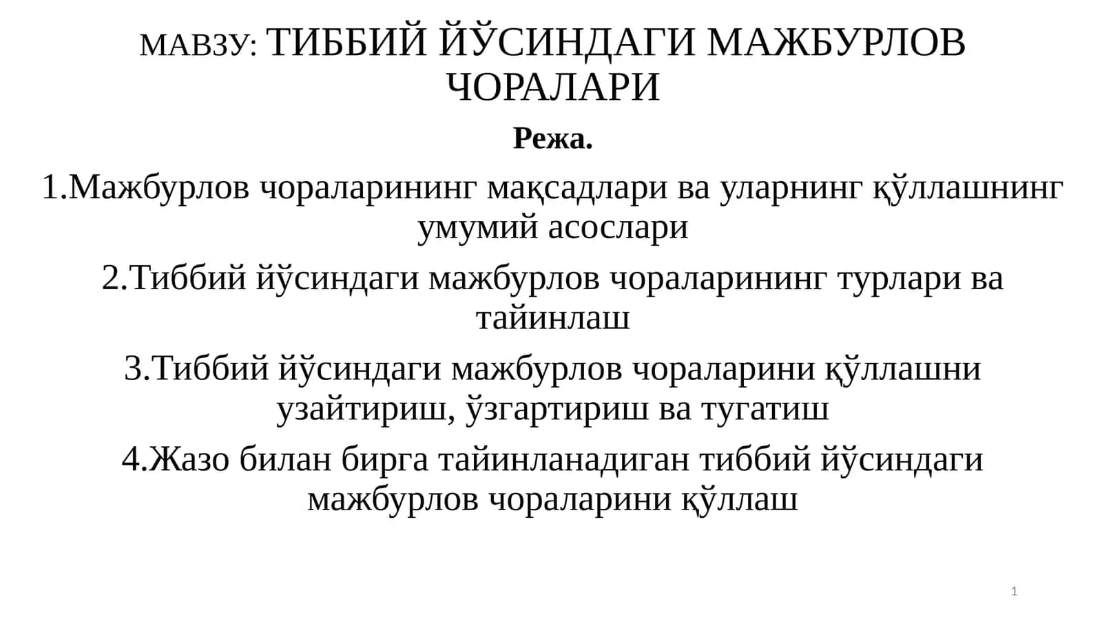 Тиббий йўсиндаги мажбурлов чоралар