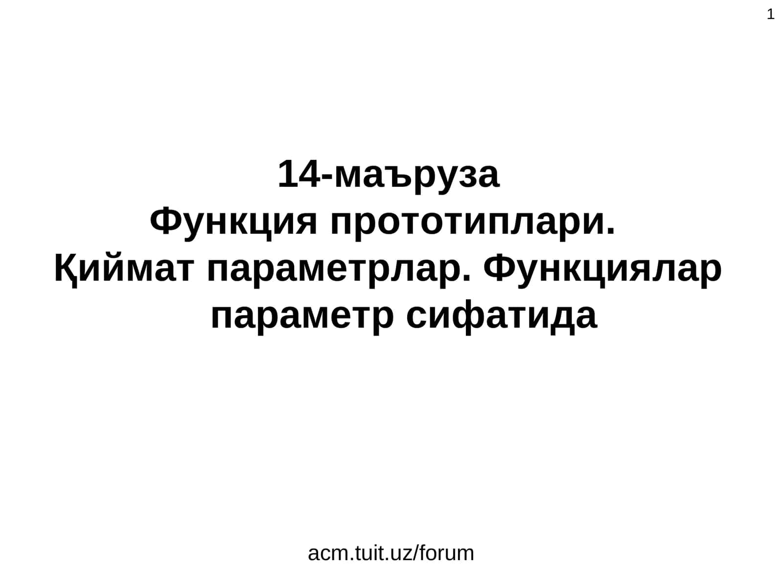 Функциялар