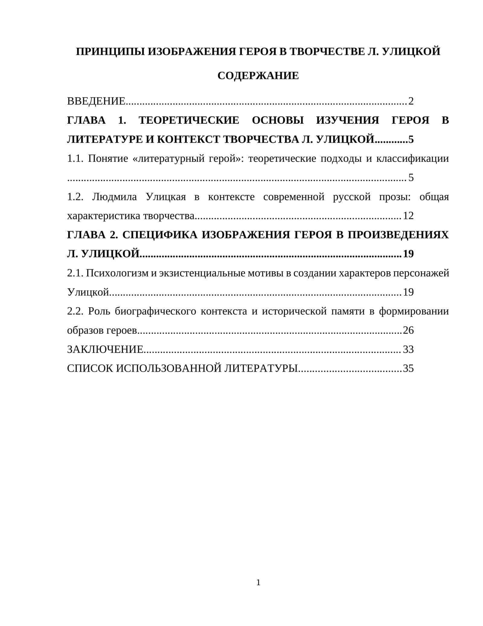 Творчество Л. Улицкой