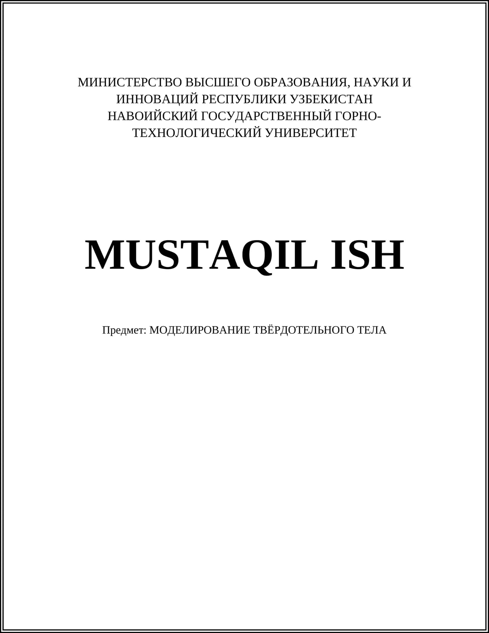 Основы твердотельного моделирования