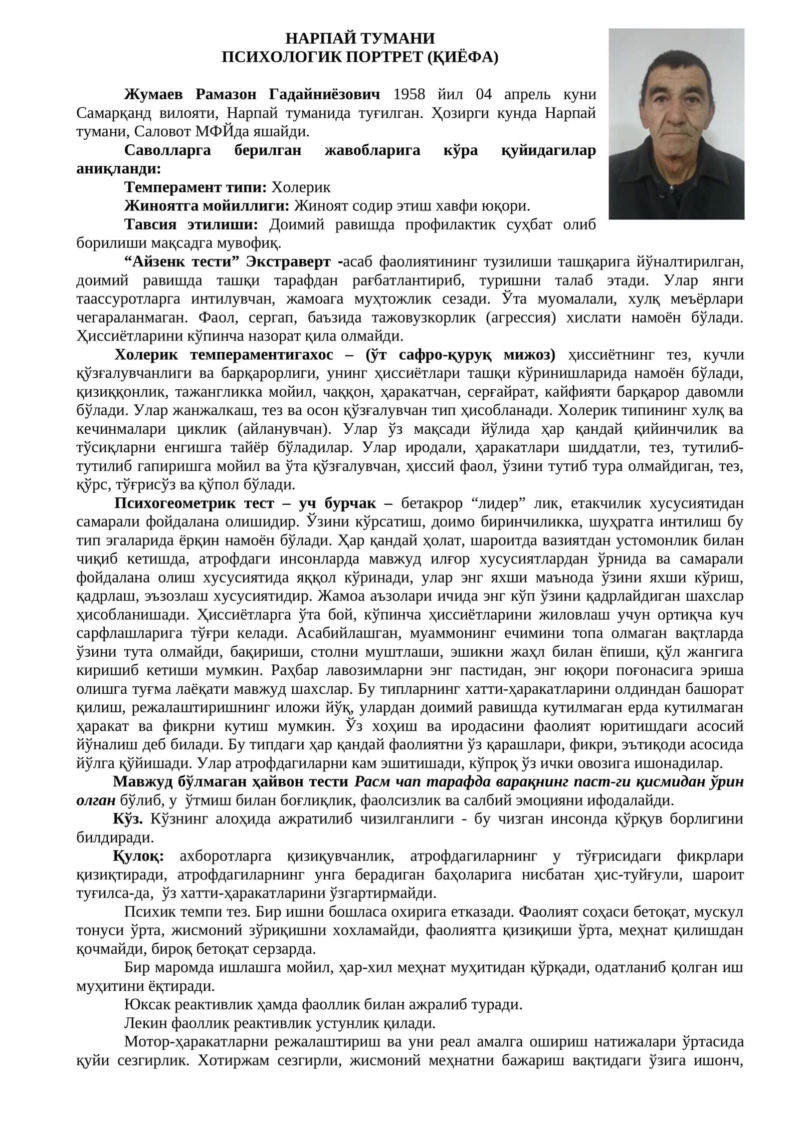 ПСИХОЛОГИК ПОРТРЕТ (ҚИЁФА)