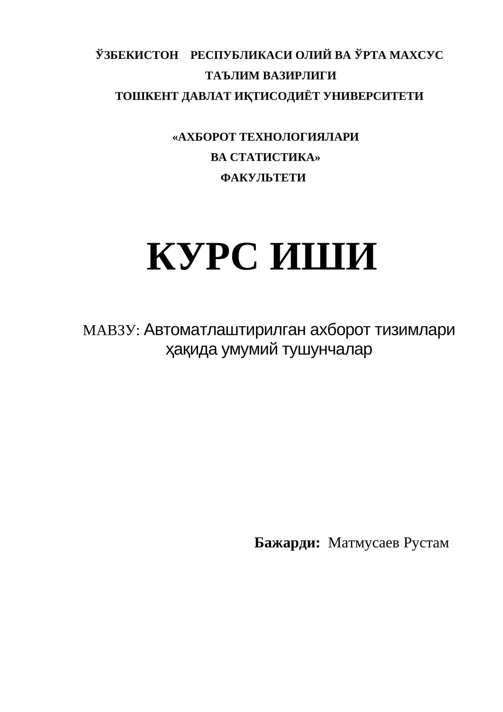 Автоматлаштирилган ахборот тизимлари ҳақида умумий тушунчалар