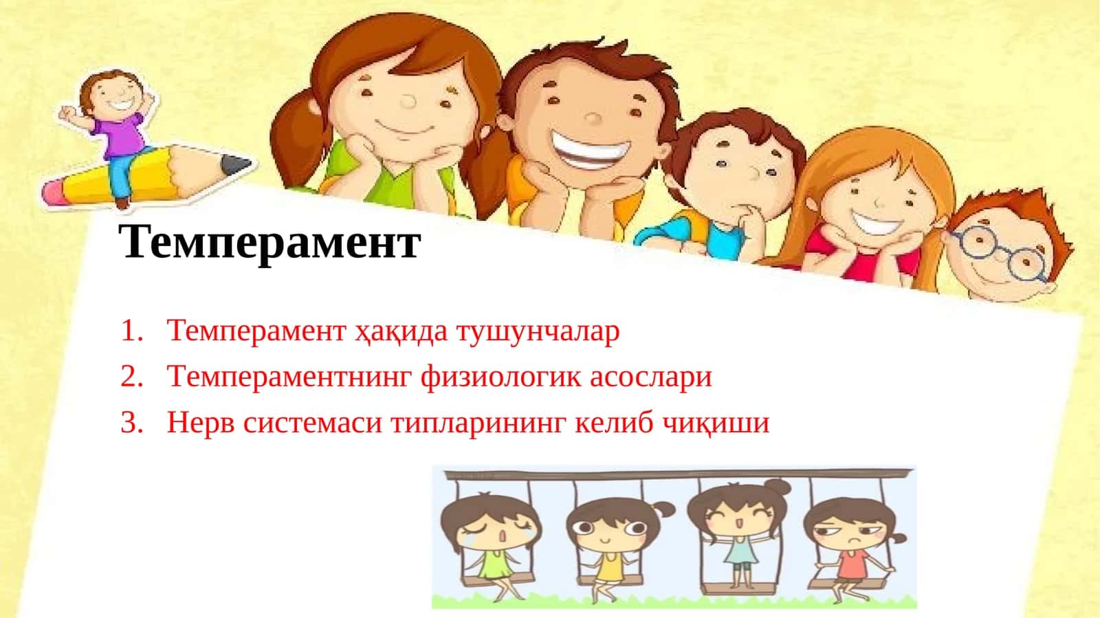 темперамент