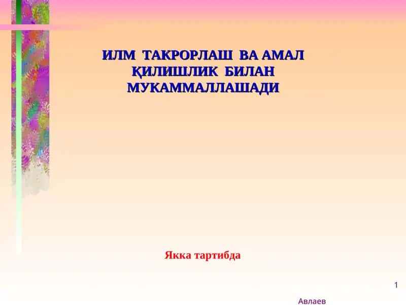 Авлаев ИЛМ ТАКРОРЛАШ ВА АМАЛҚИЛИШЛИК БИЛАНМУКАММАЛЛАШАДИ