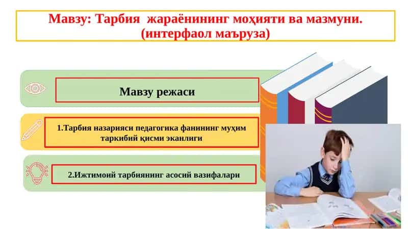 Тарбиянинг моҳияти ва мазмуни