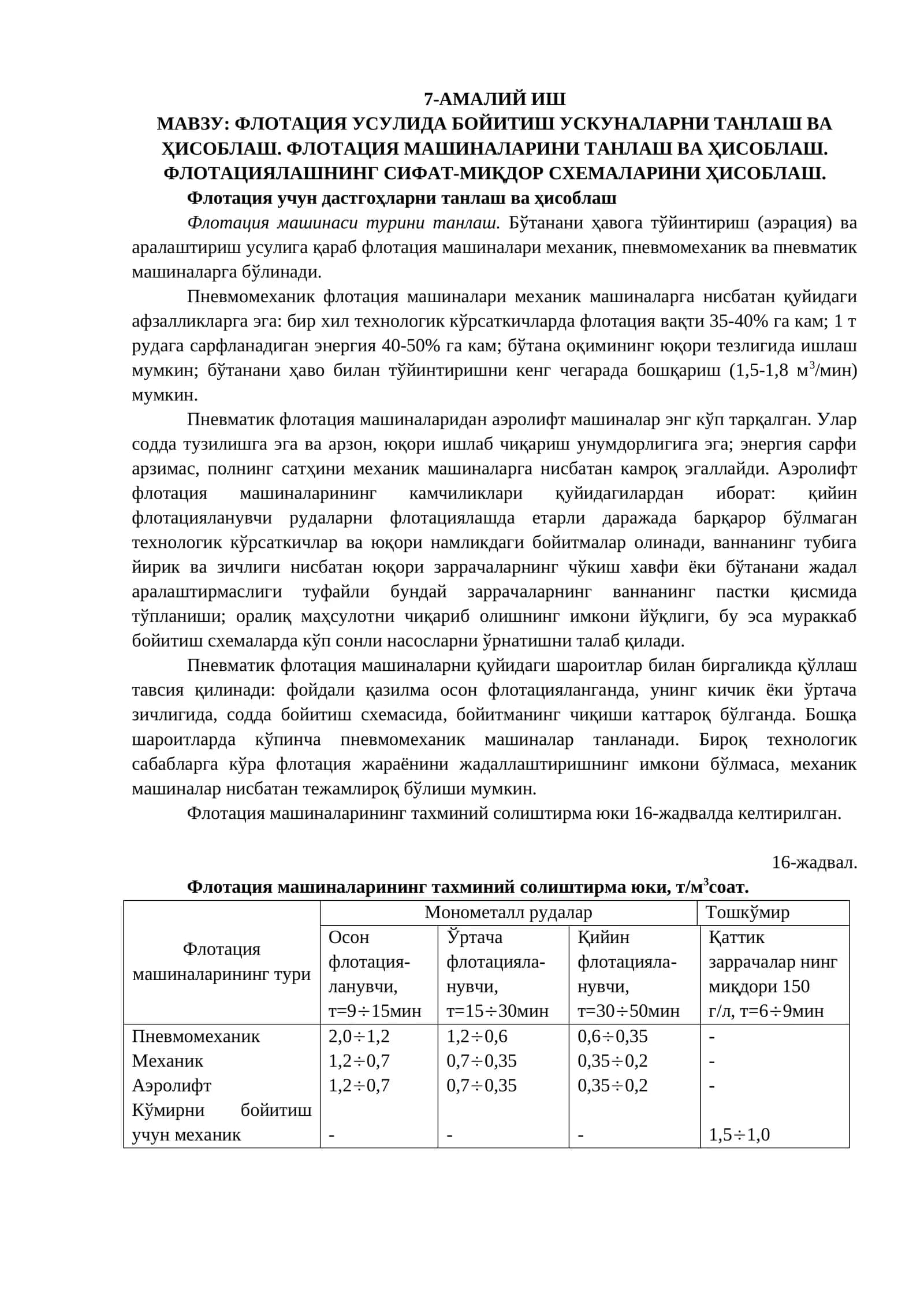 Мавзу: Флотация усулида бойитиш ускуналарни танлаш ва ҳисоблаш