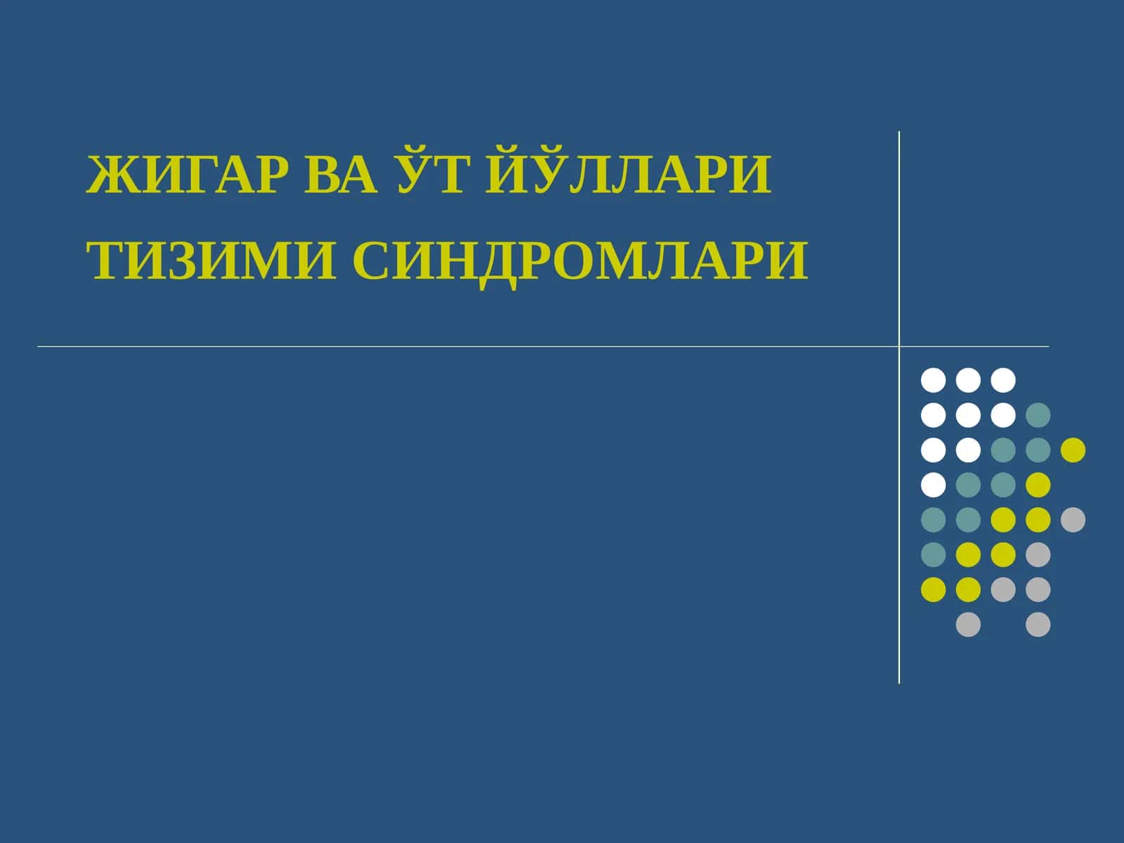 Сариқлик синдроми