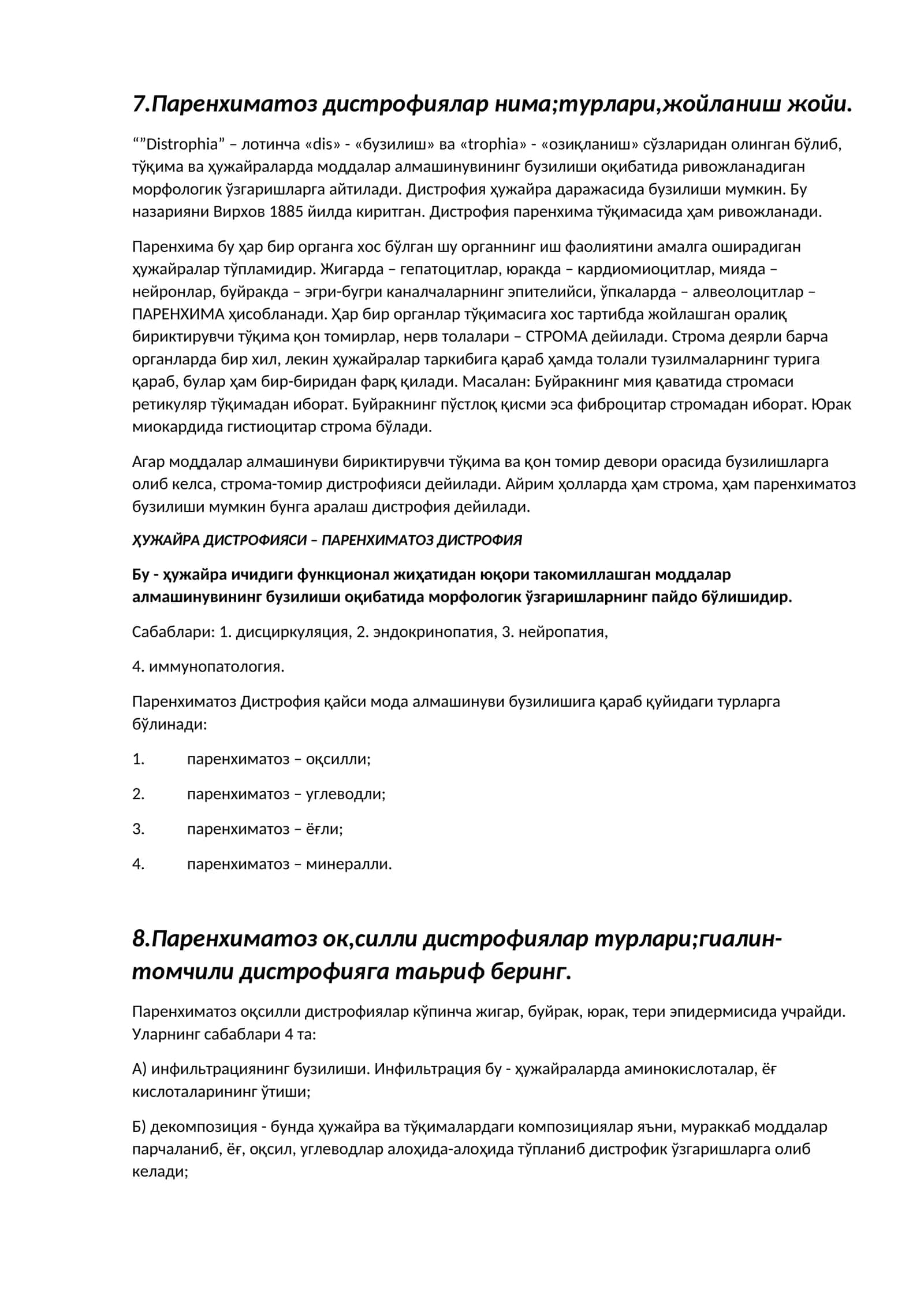 Паренхиматоз дистрофиялар