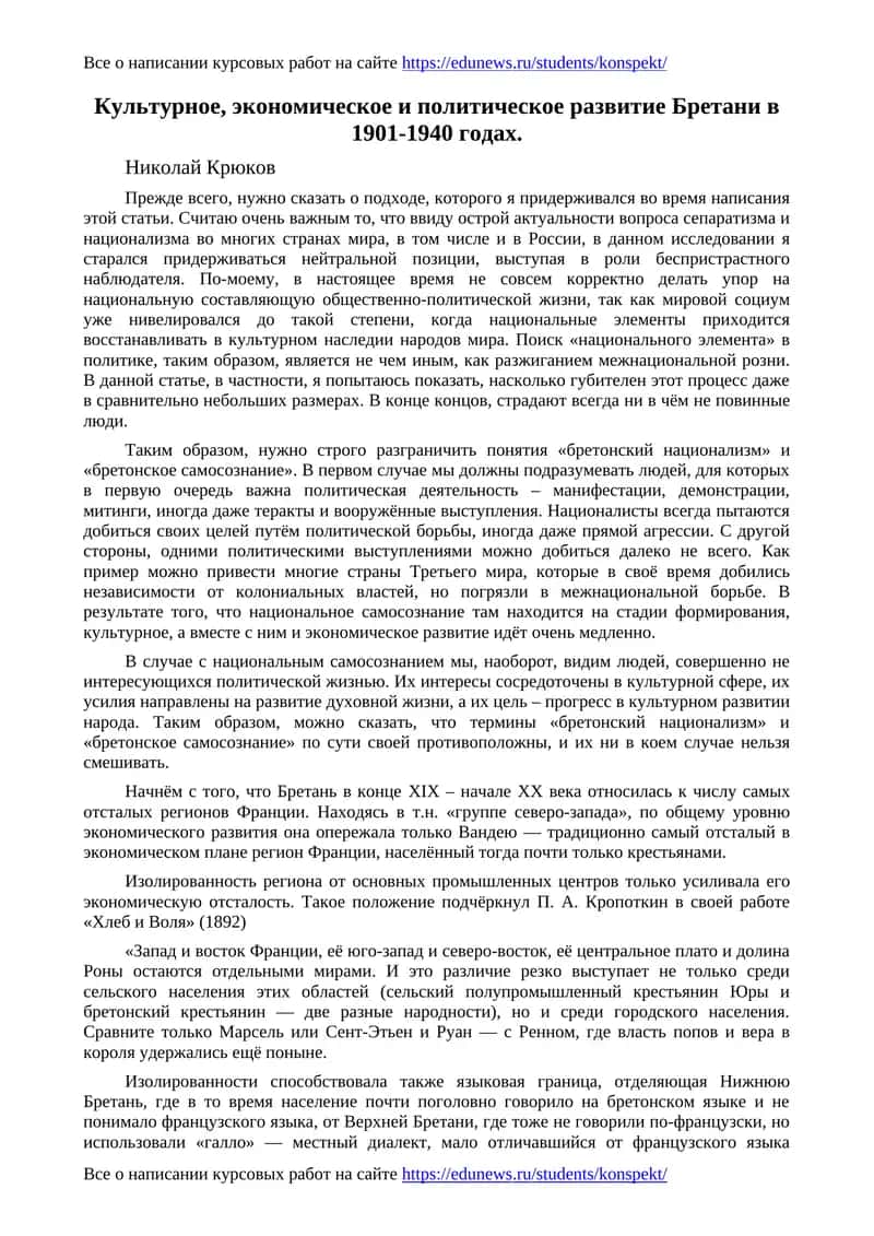 Культурное, экономическое и политическое развитие Бретани в 1901-1940 годах