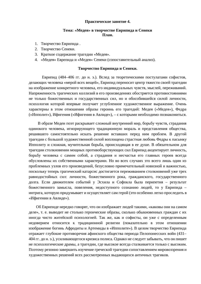 Медея