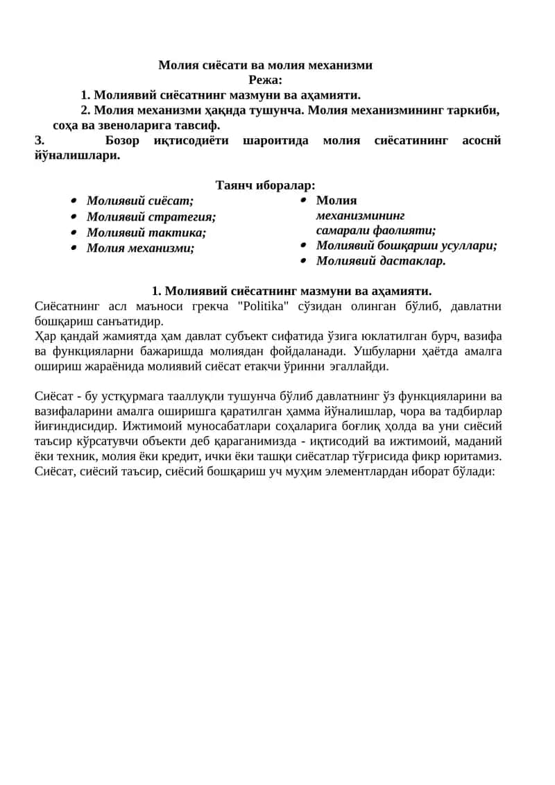 Молия сиёсати ва молия механизми