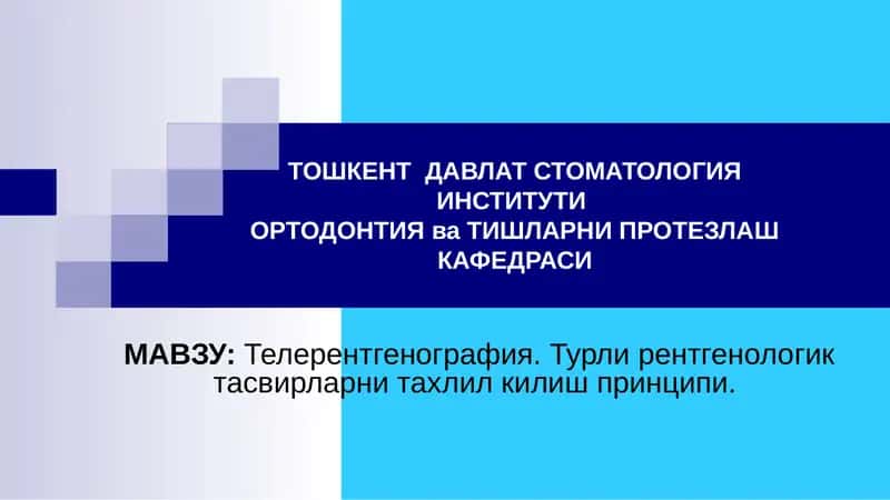 Телерентгенография