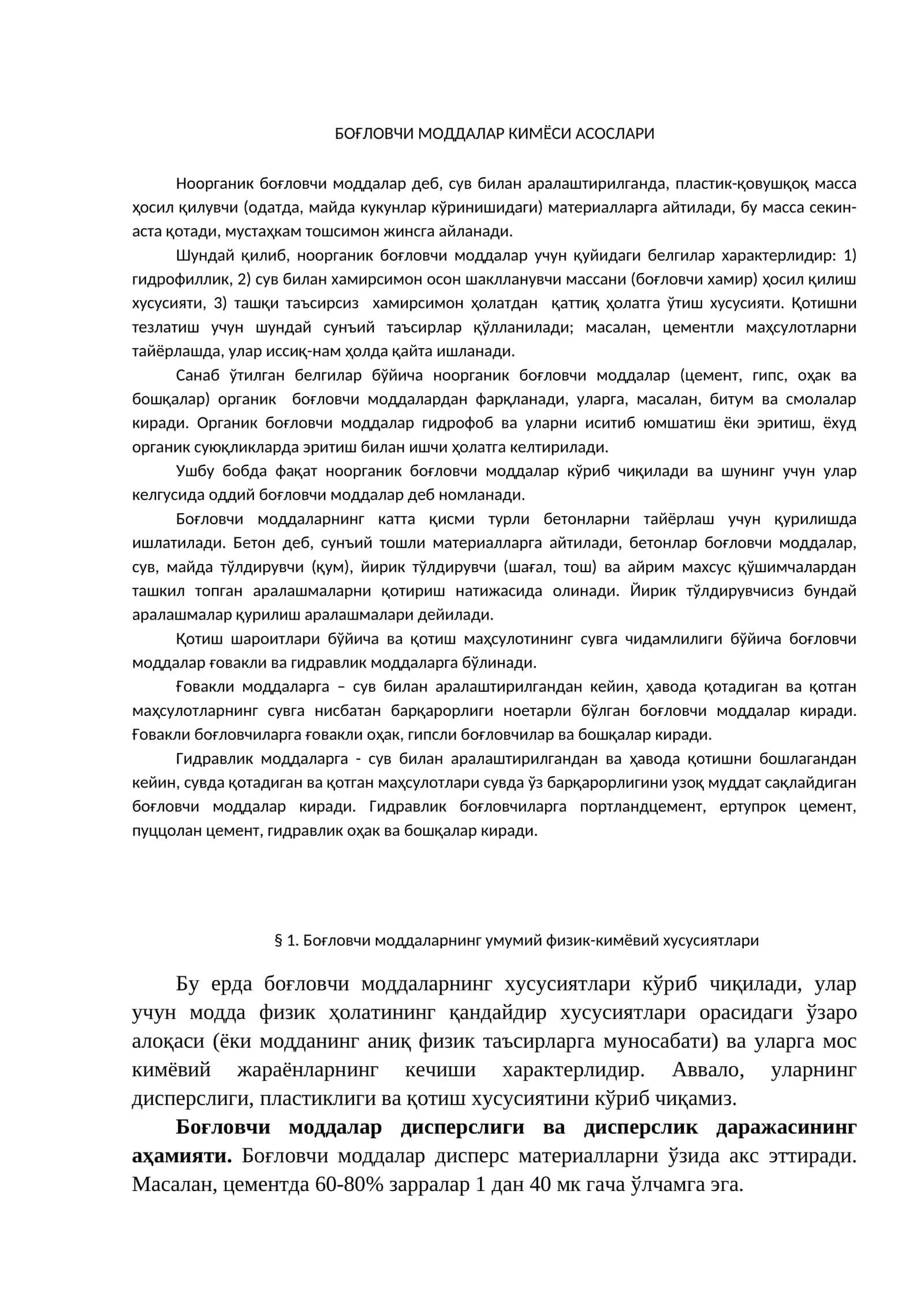 БОҒЛОВЧИ МОДДАЛАР КИМЁСИ АСОСЛАРИ