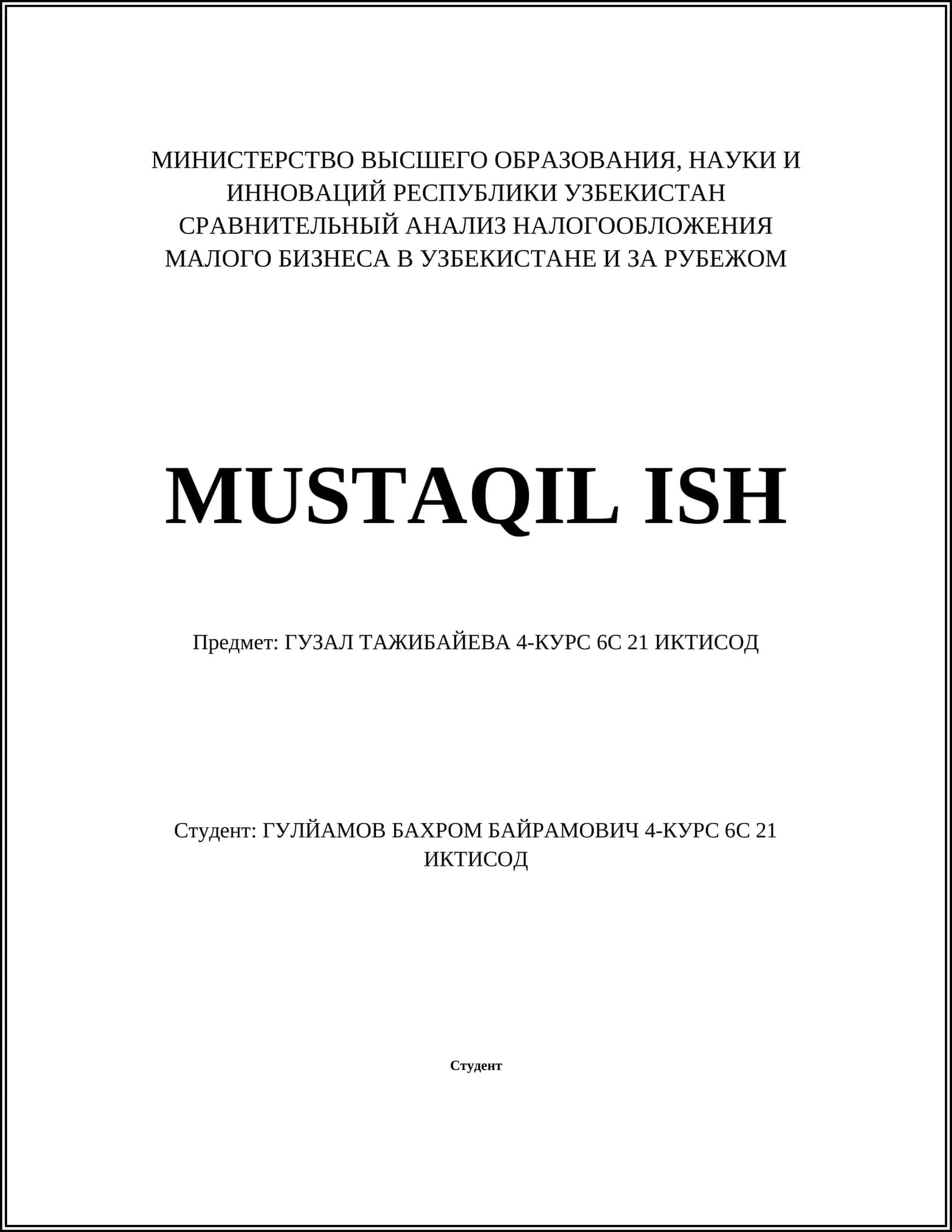 Глобализация и мировая экономика