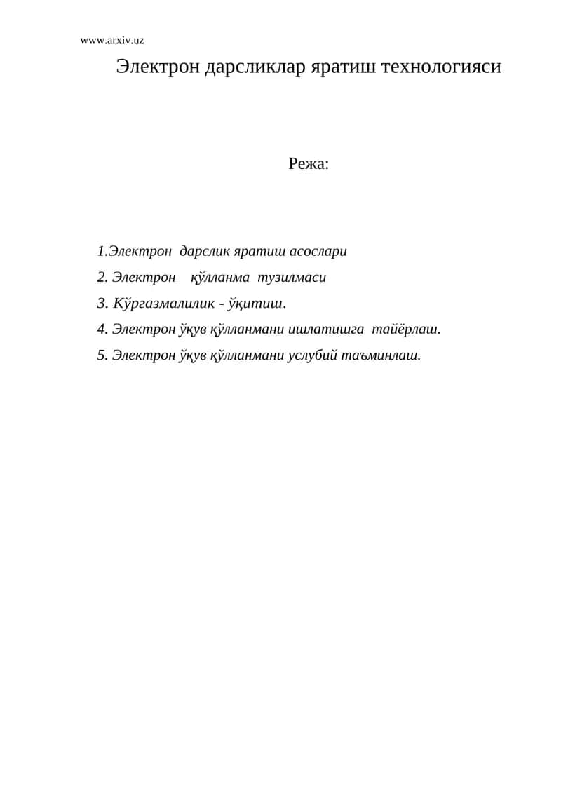 Электрон дарсликлар яратиш технологияси