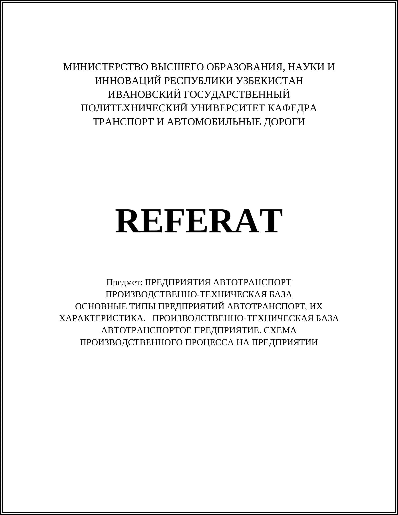 ПРЕДПРИЯТИЯ АВТОТРАНСПОРТ ПРОИЗВОДСТВЕННО-ТЕХНИЧЕСКАЯ БАЗА