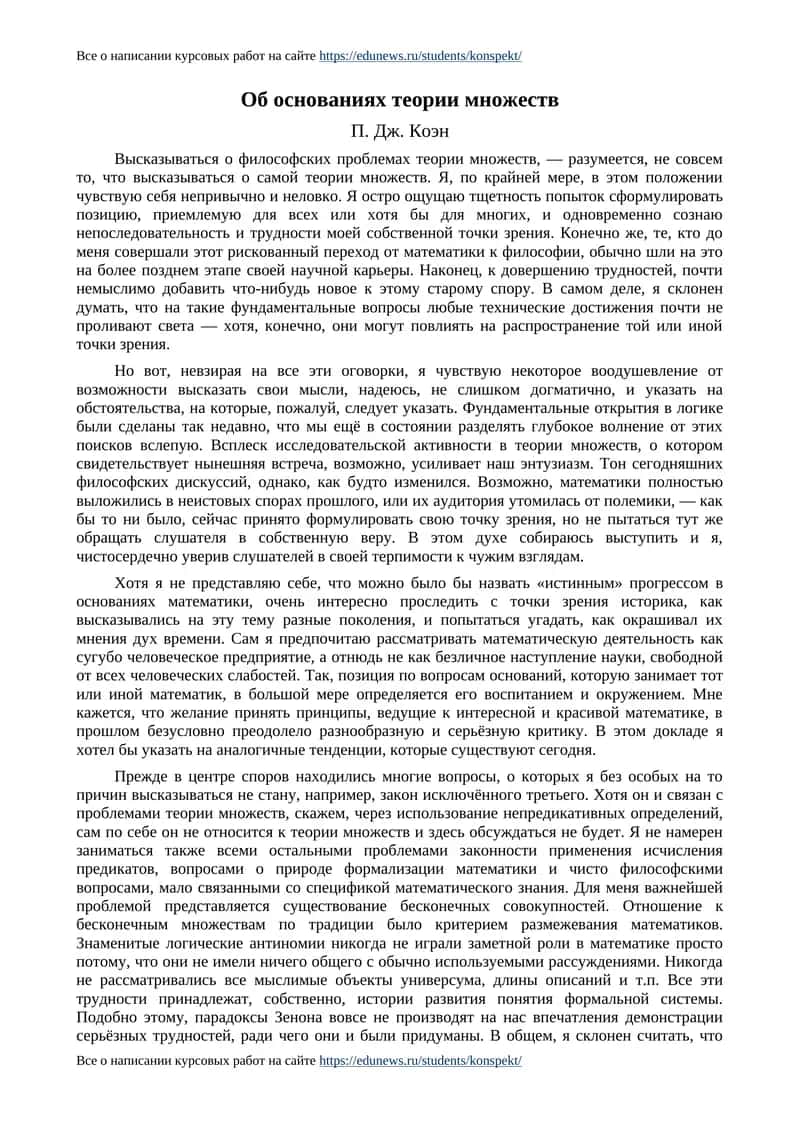 Об основаниях теории множеств