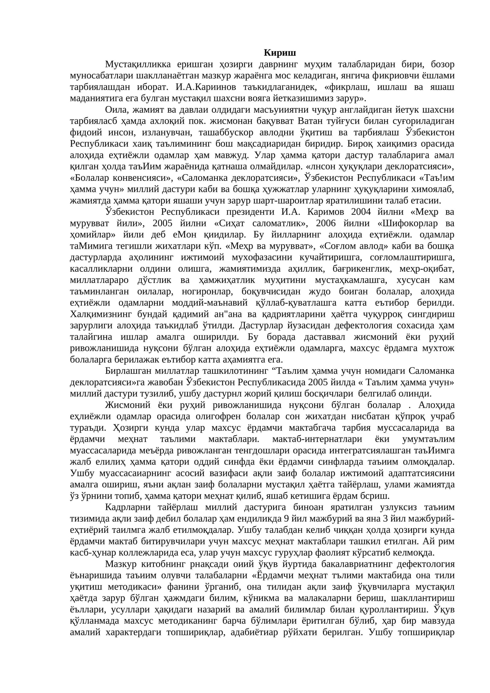 Узбекистон Республикаси Истиклол хуқуқларига ҳамма учун таълим дастури