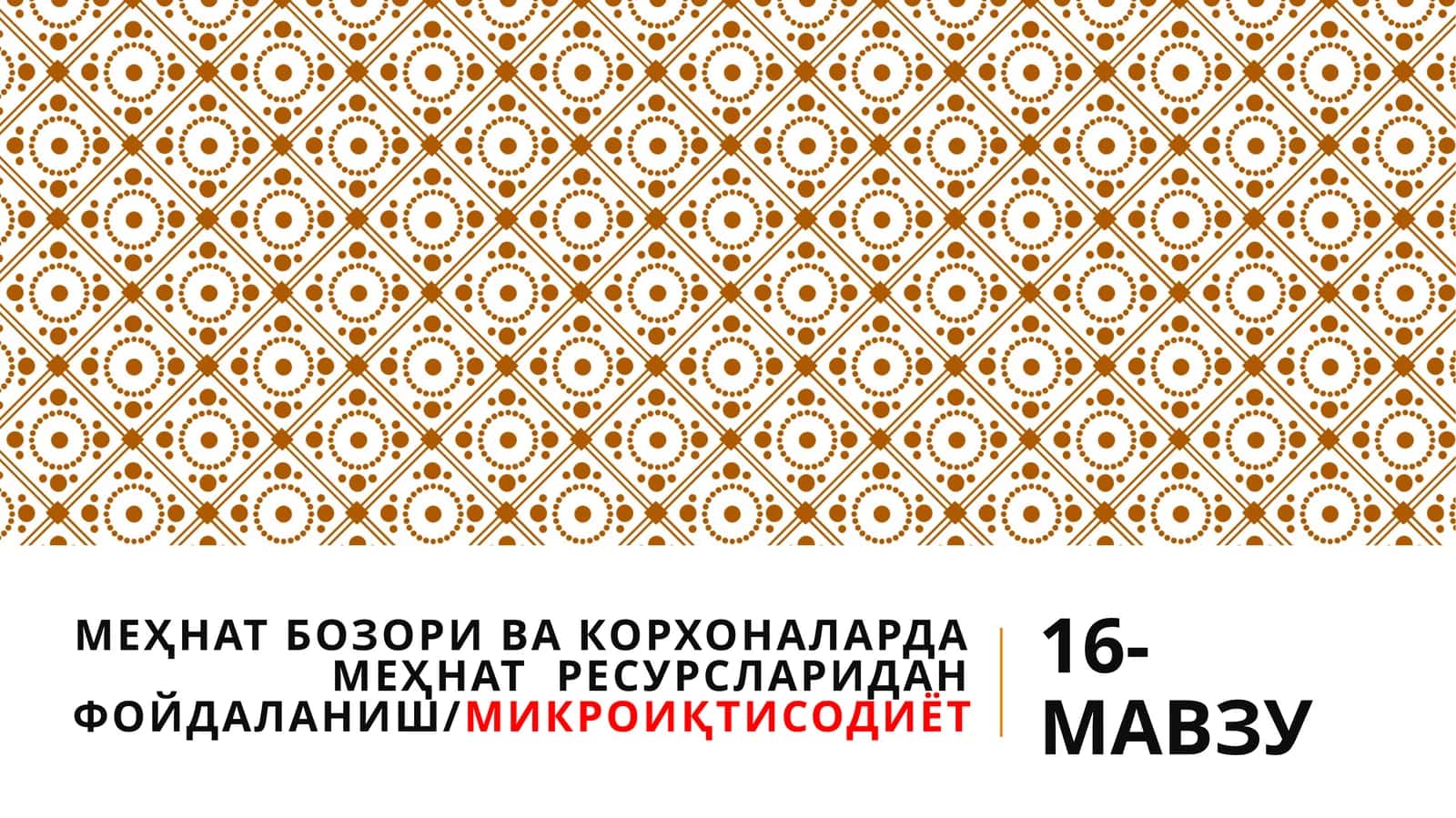 16-МАВЗУ