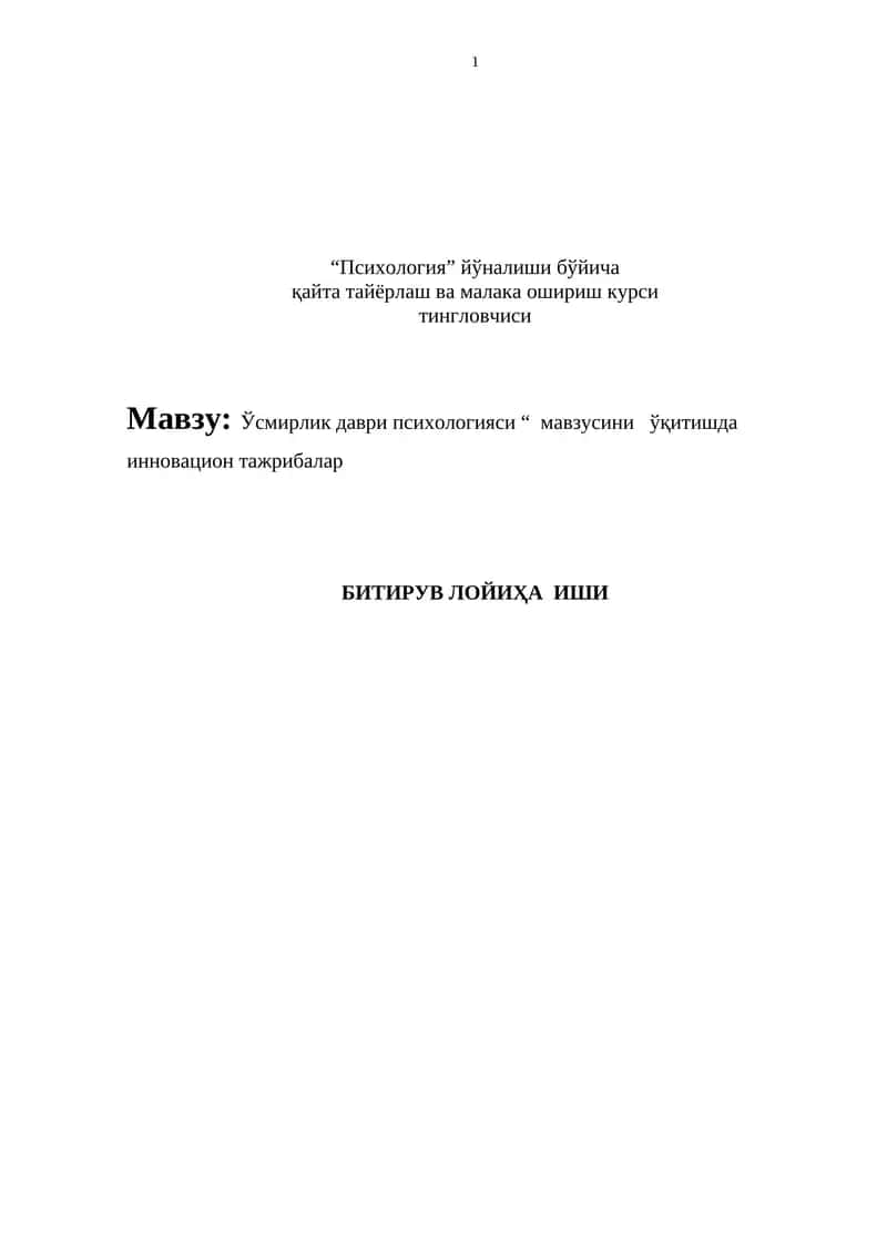 Ўсмирлик даври психологияси “ мавзусини ўқитишда инновацион