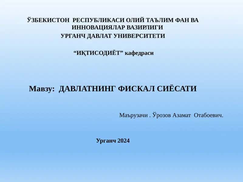 ДАВЛАТНИНГ ФИСКАЛ СИЁСАТИ