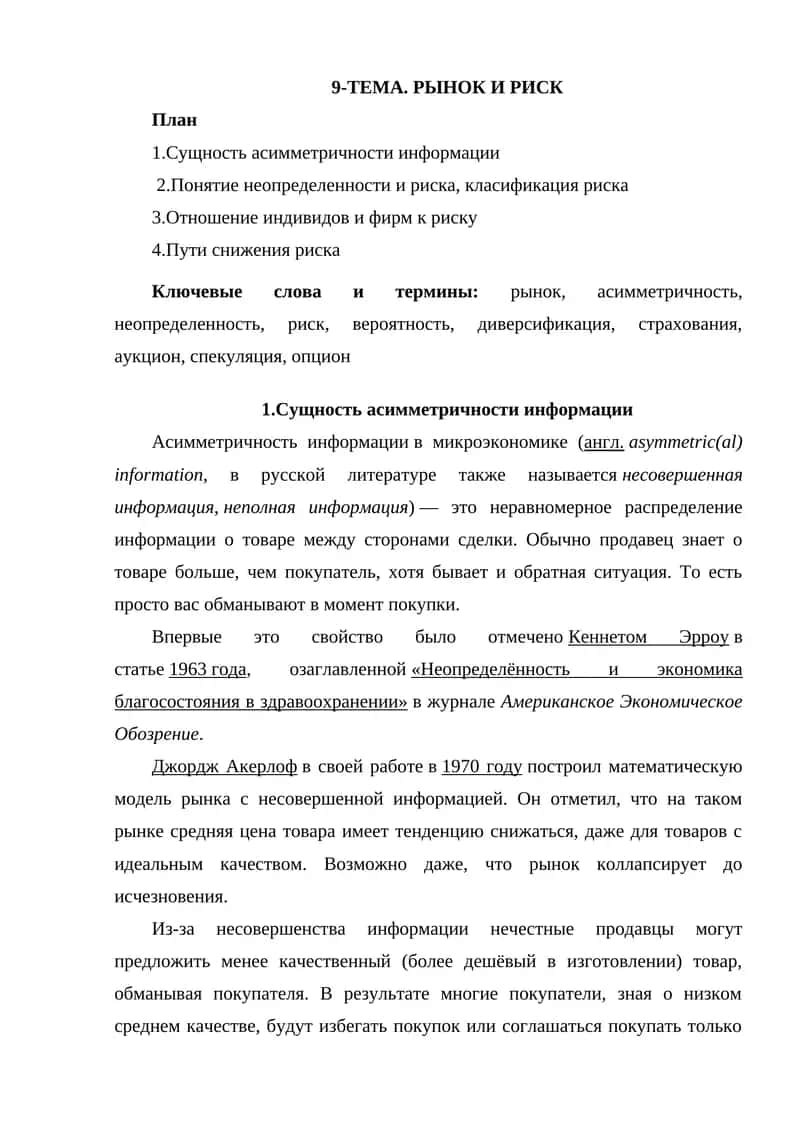 РЫНОК И РИСК