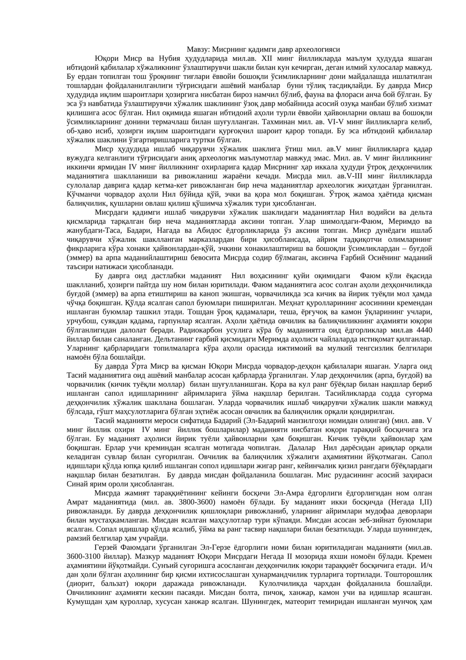 Мисрнинг қадимги давр археологияси